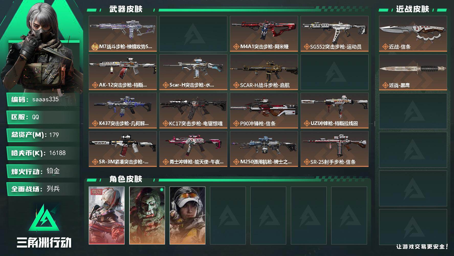 三角洲行动账号QQ179m总资产-16188k哈伏币-60烽火等级-铂金-18战场等级-列兵
【干员外观】：骇爪-维什