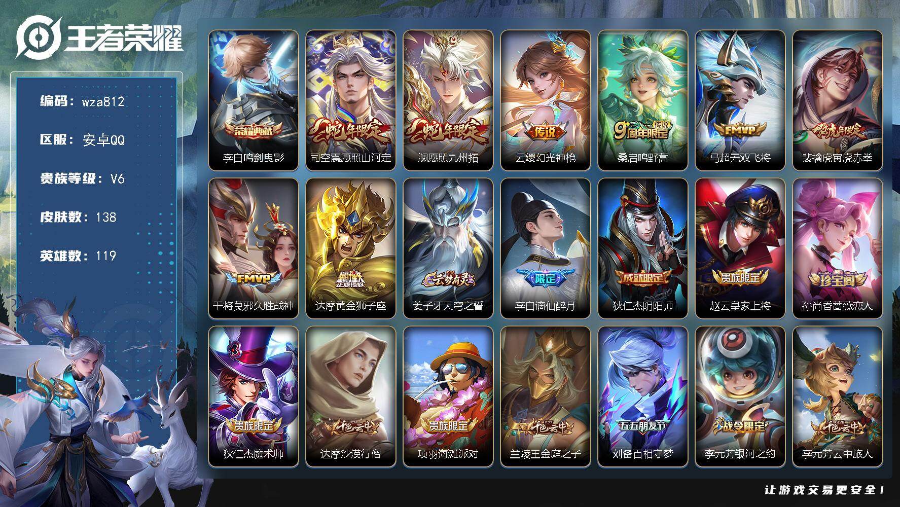 王者荣耀账号安卓QQ安卓Q-V6-永恒钻石III段位-119英雄-138皮肤-1典藏皮肤-8传说-37史诗
【荣耀典藏】