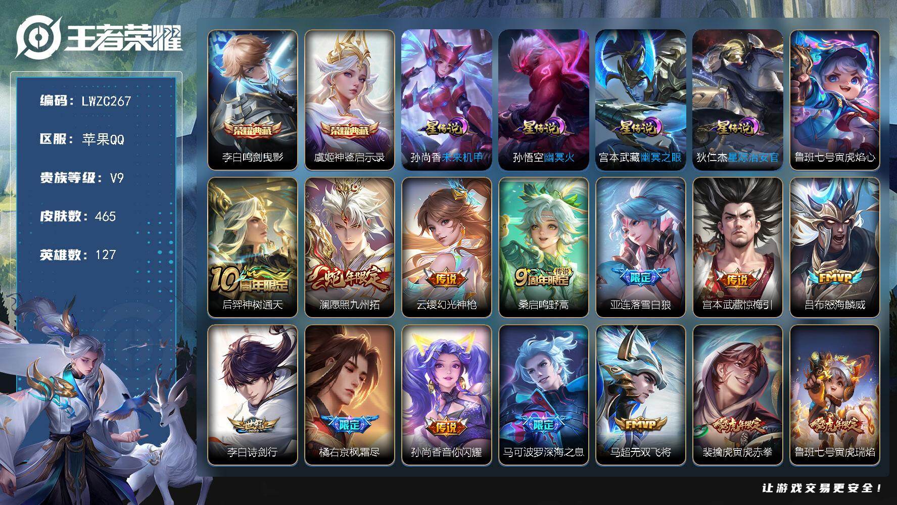 王者荣耀账号苹果QQ128英雄-474皮肤-可二次【特价急出/详情看图】苹果Q-V9-最强王者段位-127英雄-465皮