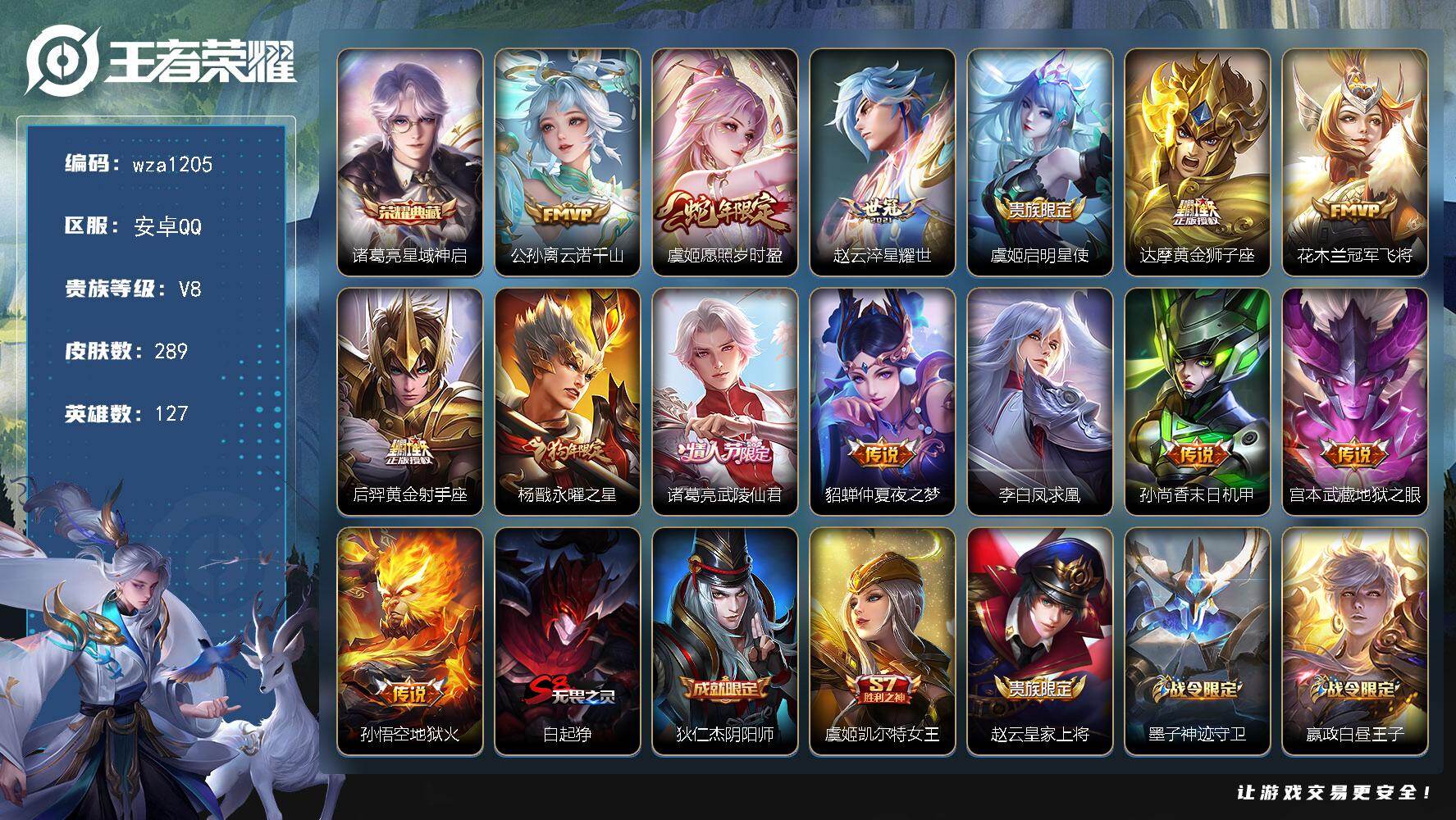 王者荣耀账号安卓QQ安卓Q-V8-永恒钻石III段位-127英雄-289皮肤-1典藏皮肤-14传说-73史诗
【英雄全皮
