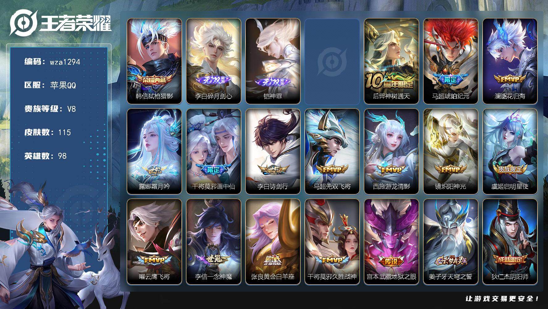 王者荣耀账号苹果QQ苹果Q-V8-至尊星耀II段位-98英雄-115皮肤-1典藏皮肤-3无双-15传说-31史诗
【英雄