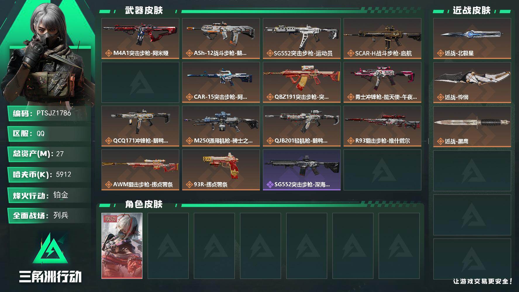 三角洲行动账号QQ【PTSJZ1786】总资产(M)：27M/哈夫币(K)：5912K/哈夫币(K)：5912K/传说