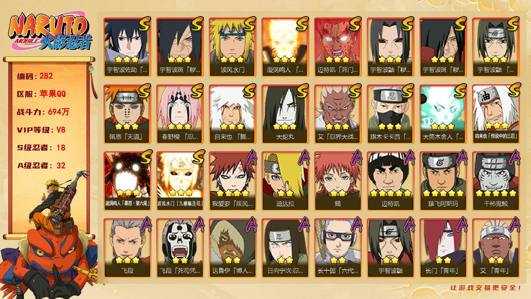 火影忍者账号苹果QQV8，18S，32A，694万战力，4000金币，1000限时点卷，自来也58片，止水87片，五影斑90片，热门A忍有秽土再不斩、真容卡卡西、秽土角都等。（王者连体77皮肤.传说2）YY1537
【
