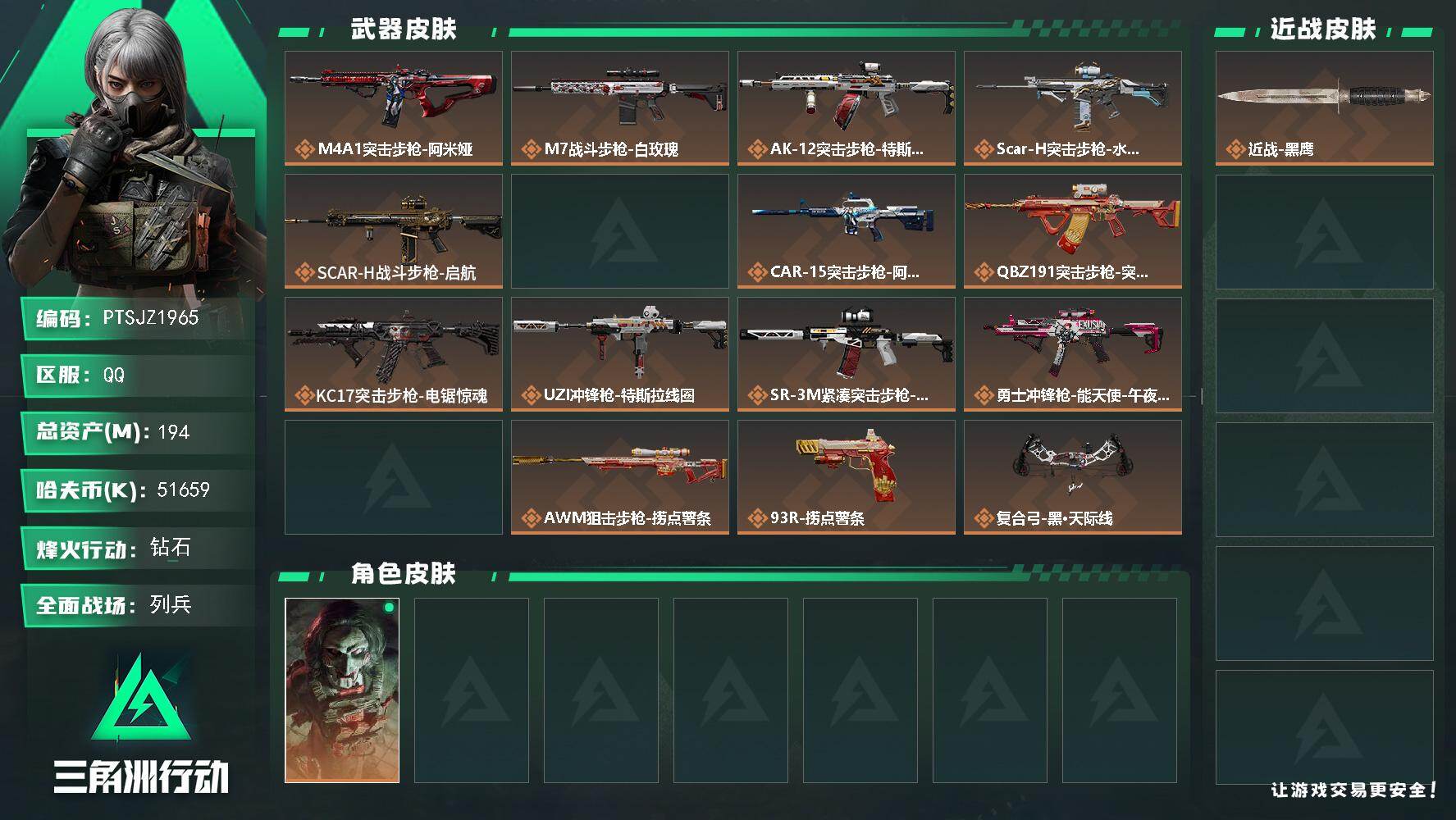 三角洲行动账号QQ【PTSJZ1965】总资产(M)：194M/哈夫币(K)：51659K/哈夫币(K)：51659K