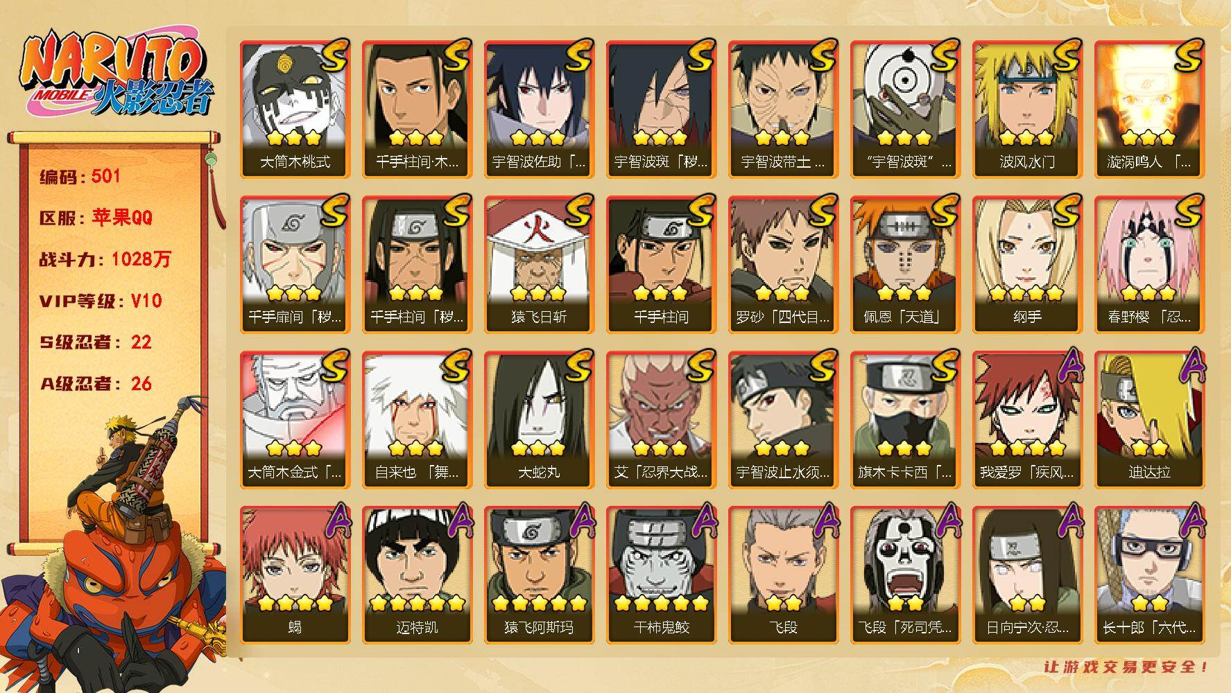 火影忍者账号苹果QQV10 22S忍 26A忍 162忍 2795S碎片 18通灵 1068W战力 前500名 暗部  自来也93片，仙人自来也56片，日斩79片，面具男84片，YY1065
【S级忍者】：千手扉间「秽