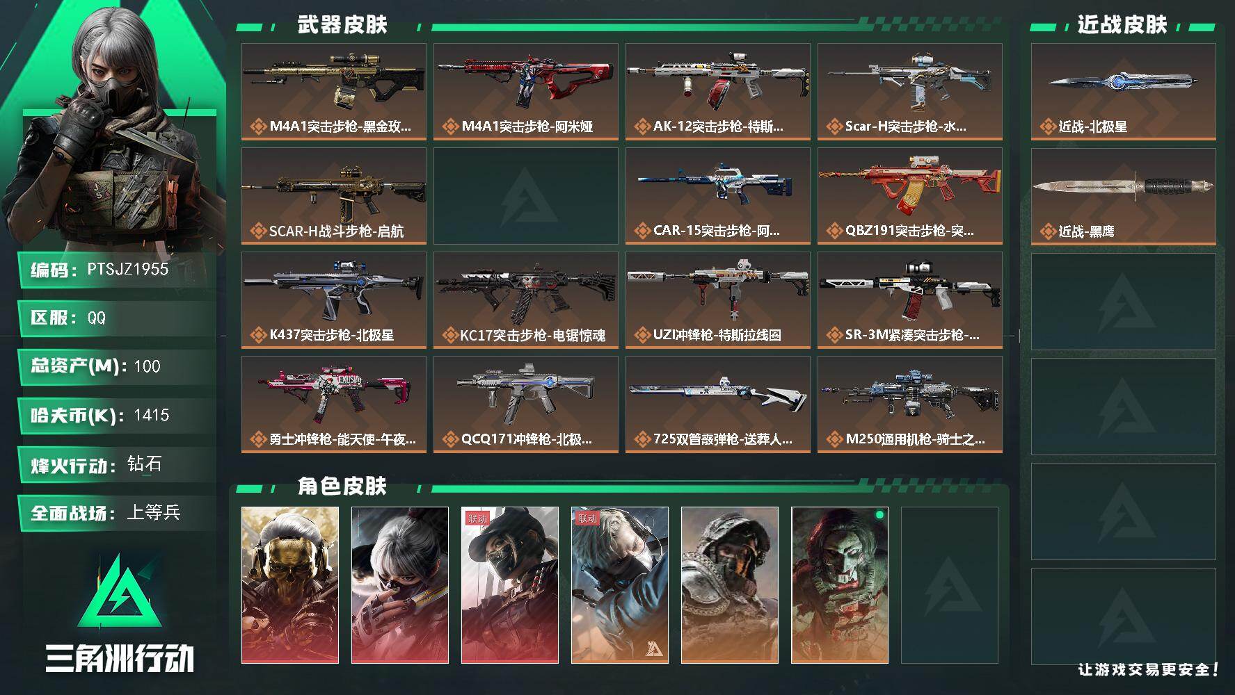 三角洲行动账号QQ【PTSJZ1955】总资产(M)：100M/哈夫币(K)：1415K/哈夫币(K)：1415K/传