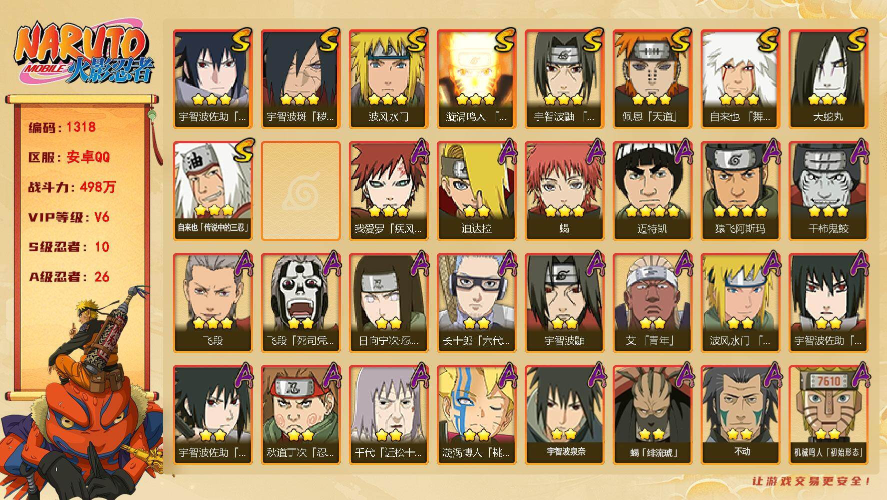 火影忍者账号安卓QQ（可免费转苹果）v6 10S 26A 498w战力 博人传桃式60片 2个主场景：木叶周年庆 博人传 YY1733
【S级忍者】：宇智波斑「秽土转生·解」(3星)，宇智波鼬「须佐能乎」(3星)，自来