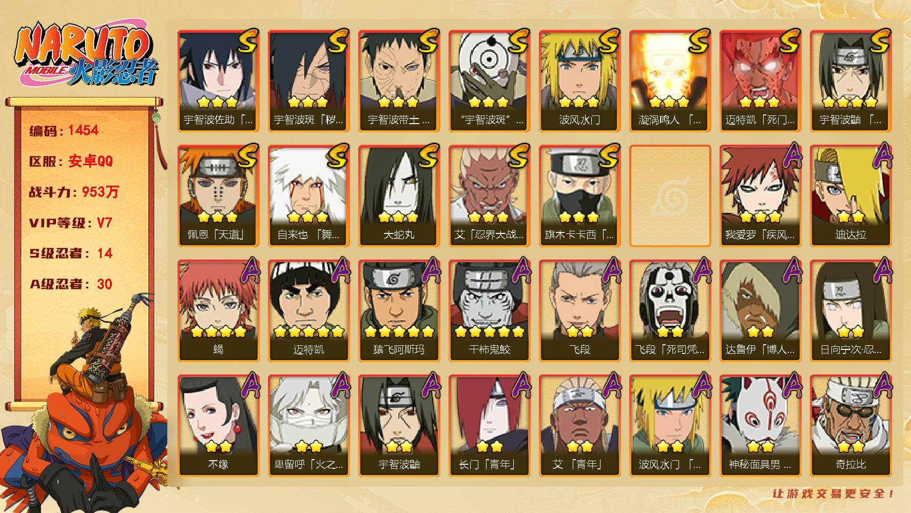 火影忍者账号安卓QQ（可免费转苹果）V7 14S 30A 953万战力 金币5800 限时点卷1020 热门A面麻、秽土再不斩、火之卑留呼。传说自来也67片 日斩54片 止水80片 红夜带土70片（王者连体187皮肤 