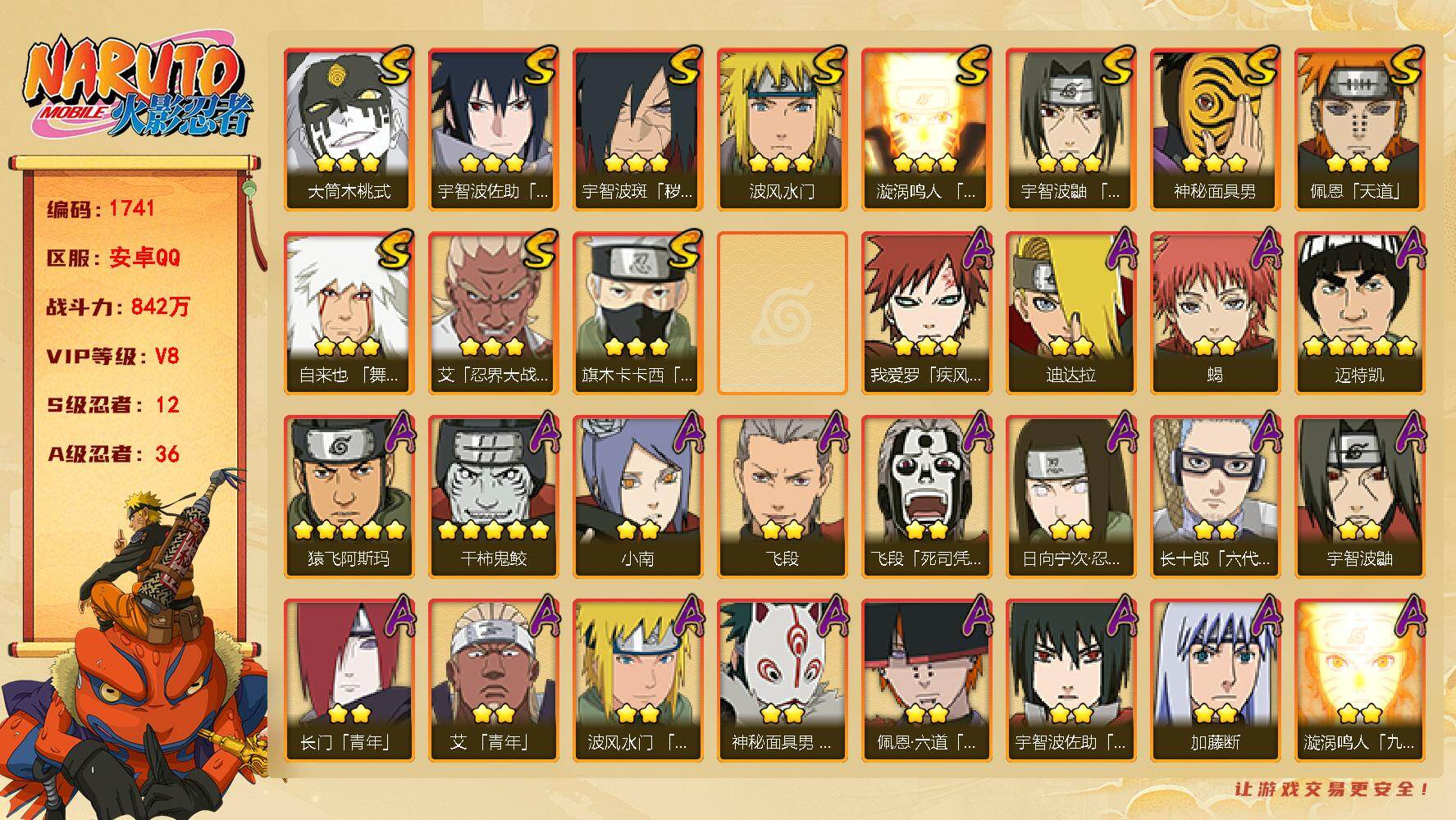 火影忍者账号安卓QQ（可免费转苹果）v8 12S 36A 842w战力 忍战樱62片 大蛇丸91片 博人传金式81片 热门A忍：侠隐大野木 最终章雏田 神秘面具男忍者之路 一个主场景：木叶周年庆 YY1839
【S级忍