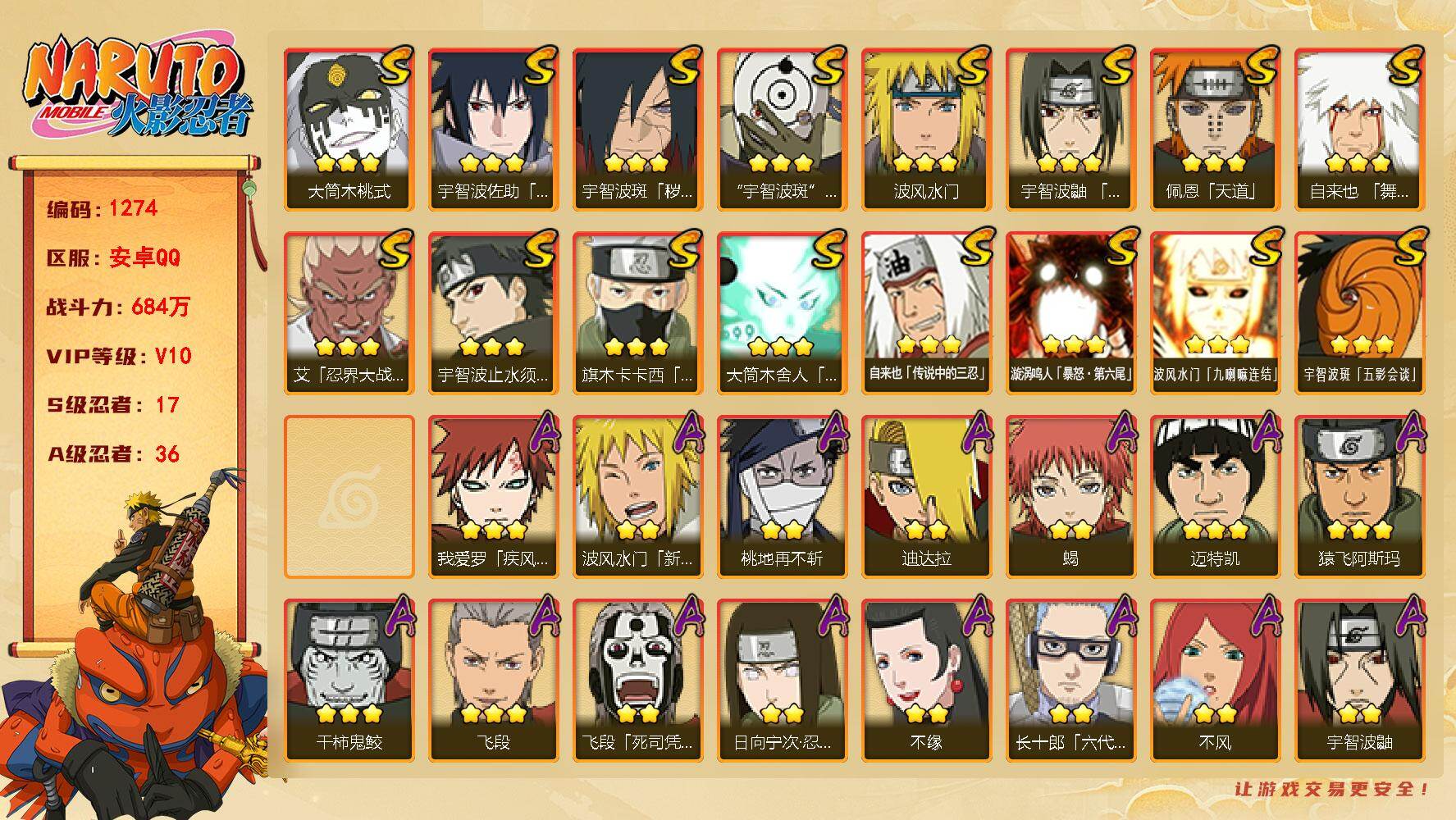 火影忍者账号安卓QQ（可免费转苹果）v10 17S 36A 684w战力 创立柱间95片 红夜面具男65片 2个主场景：博人传 木叶周年庆 11117金币 已购忍法帖 YY1722
【S级忍者】：宇智波斑「秽土转生·解