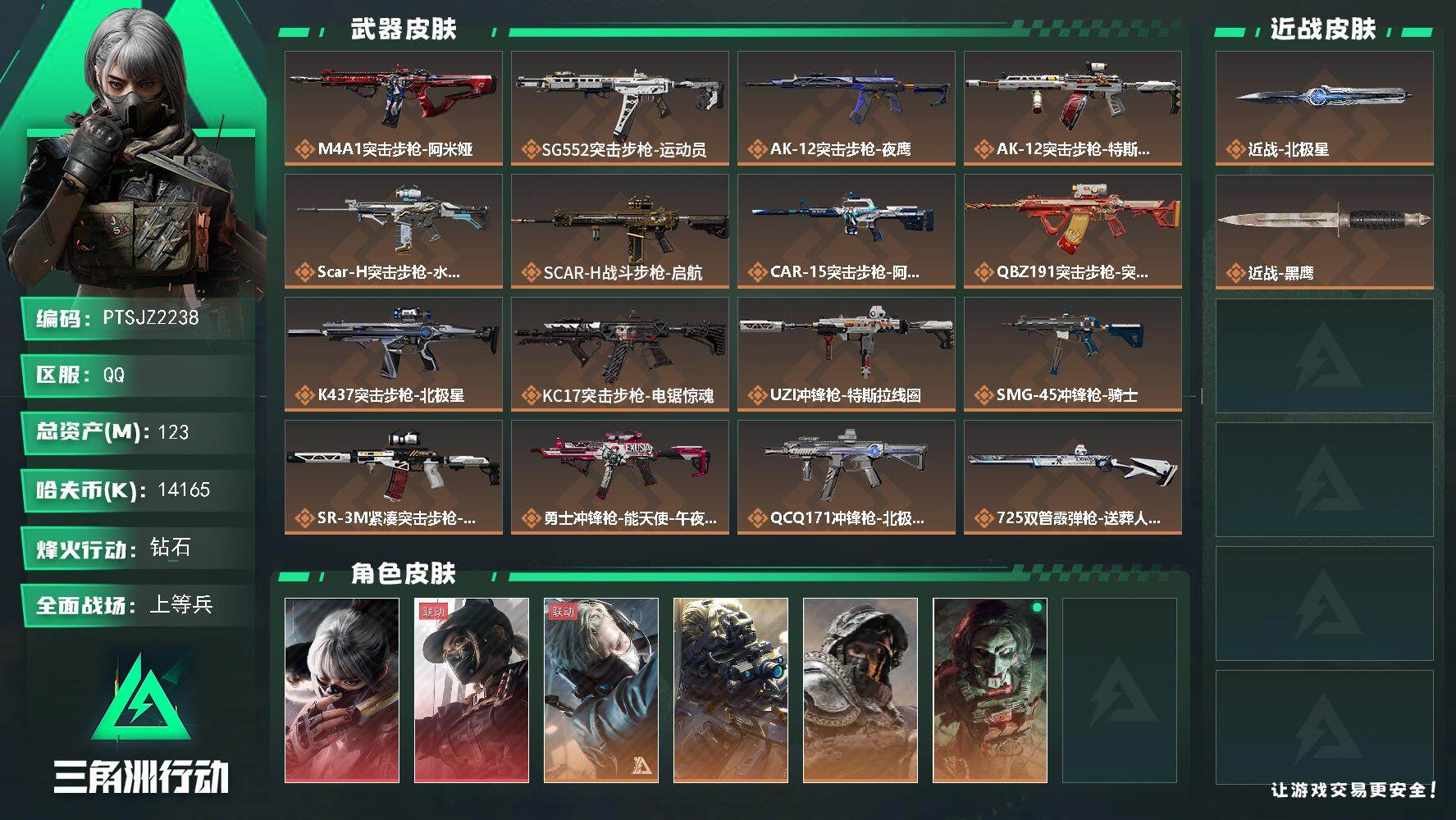 三角洲行动账号QQ【PTSJZ2238】总资产(M)：123M/哈夫币(K)：14165K/哈夫币(K)：14165K