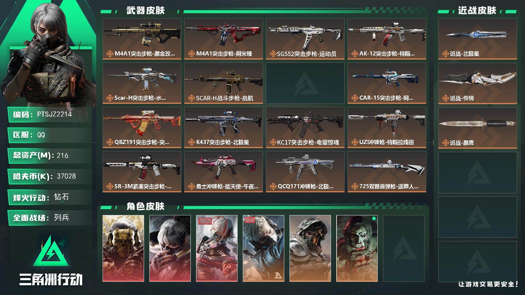 三角洲行动账号QQ【PTSJZ2214】总资产(M)：216M/哈夫币(K)：37028K/哈夫币(K)：37028K
