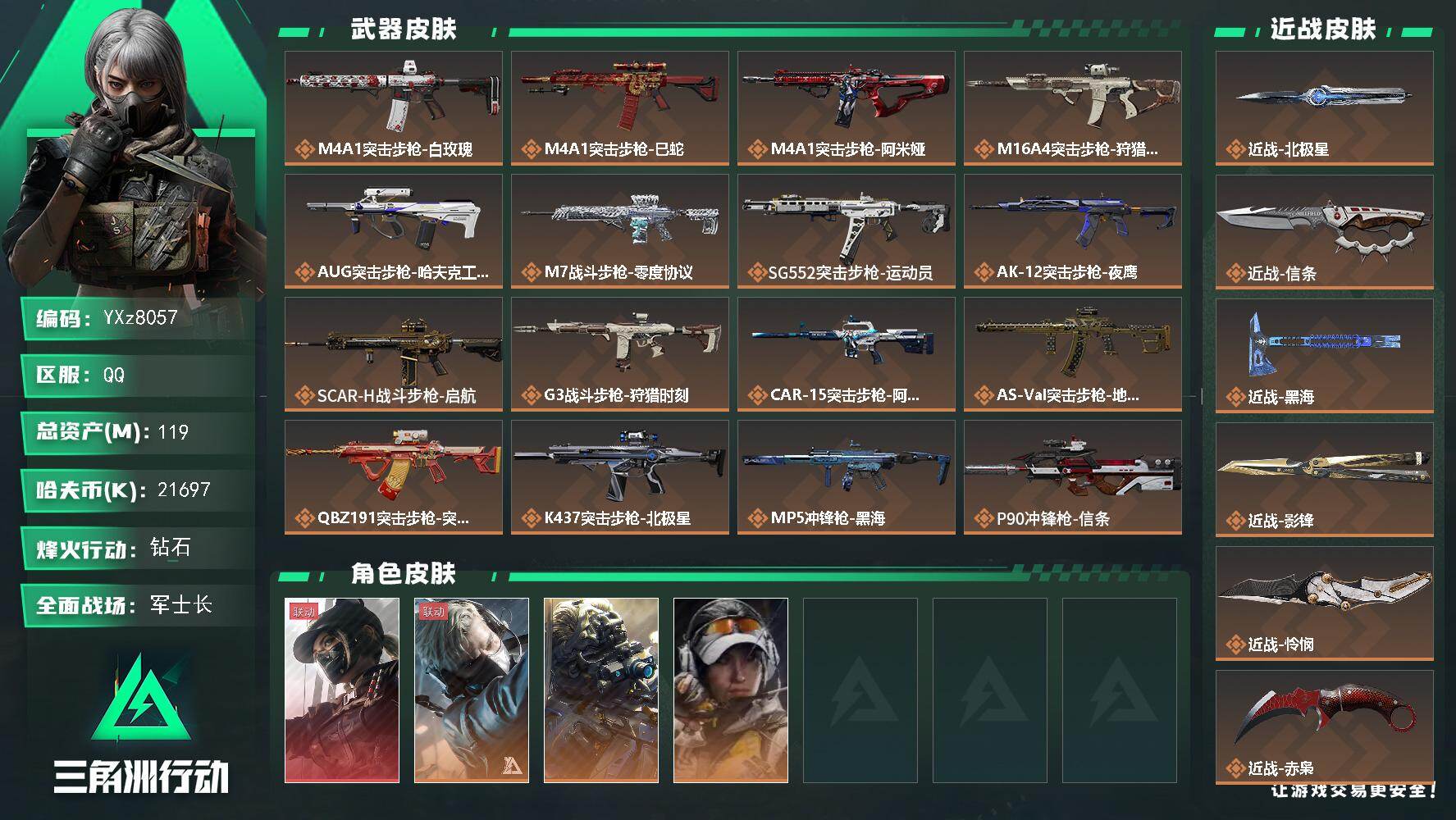 三角洲行动账号QQ【限制令无限制】【多热门刀皮+热门黑天际线.七刀皮+一红皮】【北极星+信条+黑海+影锋+赤枭+怜悯+