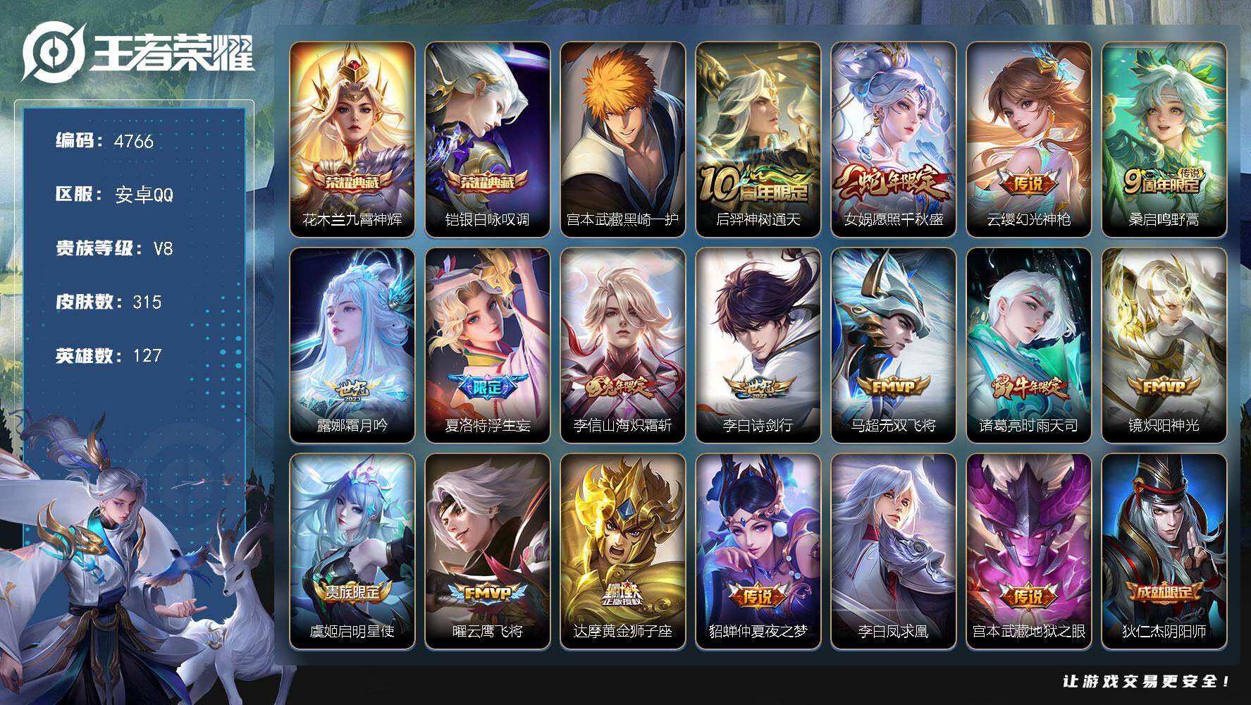 王者荣耀账号安卓QQ安卓Q-V8-最强王者段位-127英雄-315皮肤-2典藏皮肤-1珍品传说-17传说-103史诗
【