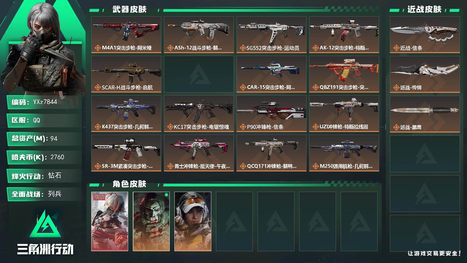 三角洲行动账号QQ【热门皮肤号：单红+双刀-维什戴尔+信条+怜悯】
【Q区三端互通】【【无二次协助处理】】YXz784