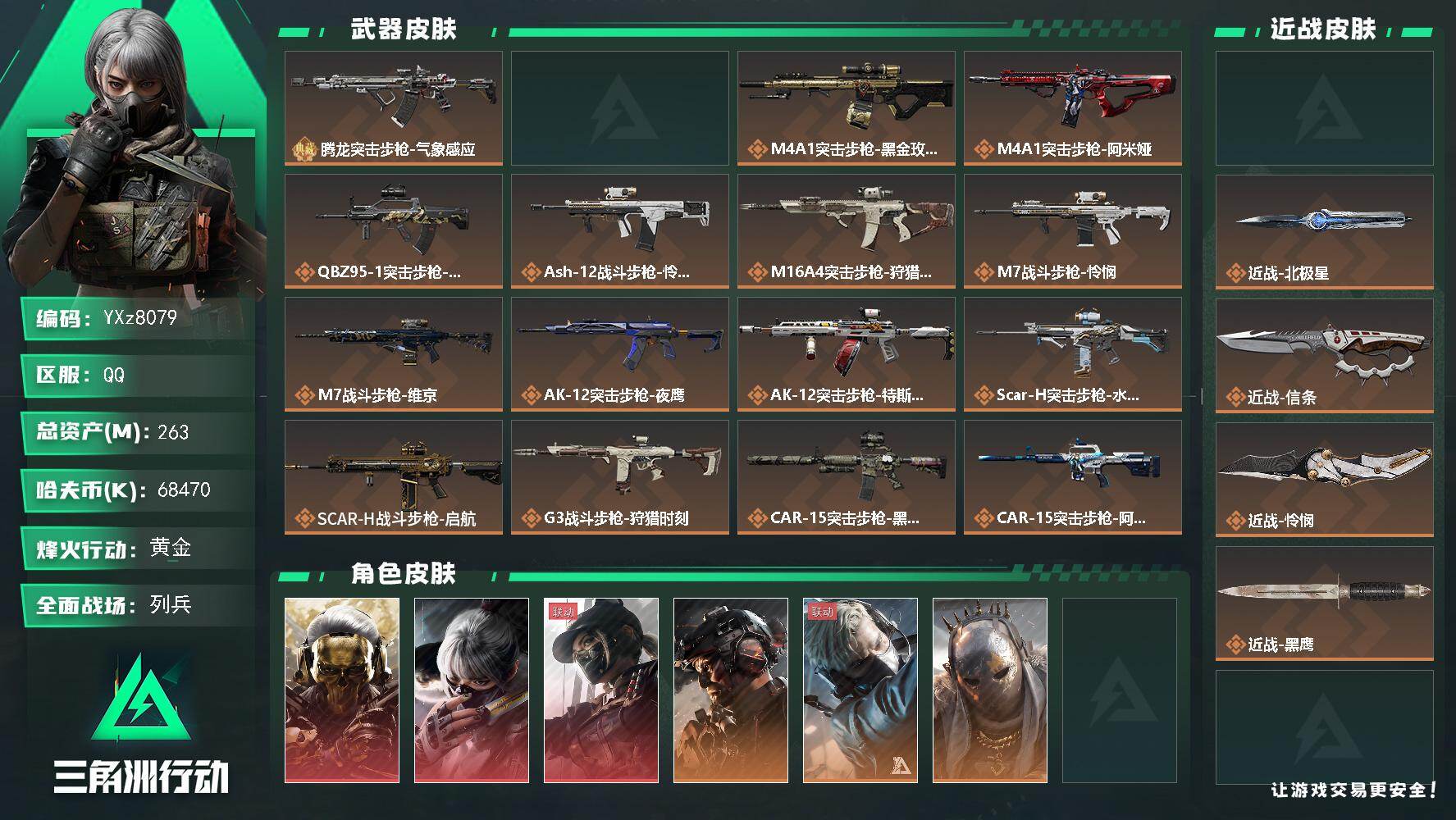 三角洲行动账号QQ【土豪氪金号：三红皮+四刀皮+双典藏枪皮+威龙-铁面判官】【中额资产263M+饰金玫瑰+水墨云图+黑