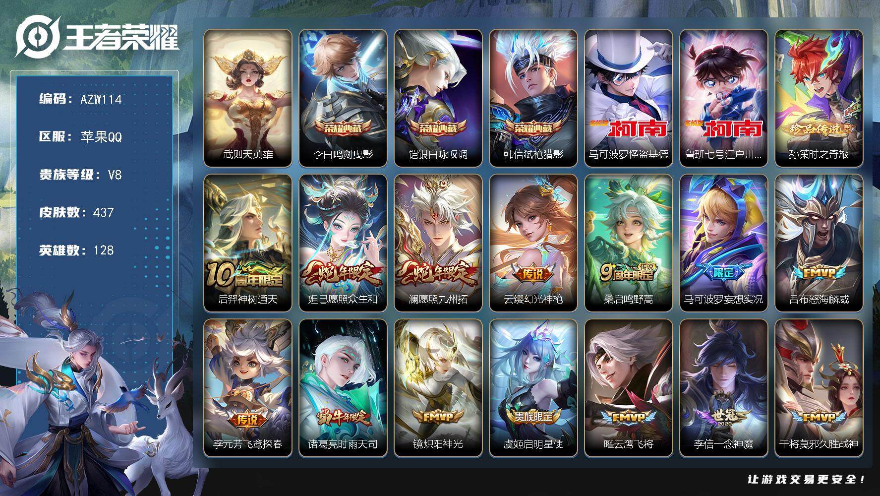 王者荣耀账号苹果QQ128英雄-437皮肤-苹果Q-V8-最强王者段位-128英雄-437皮肤-3典藏皮肤-1典藏英雄-