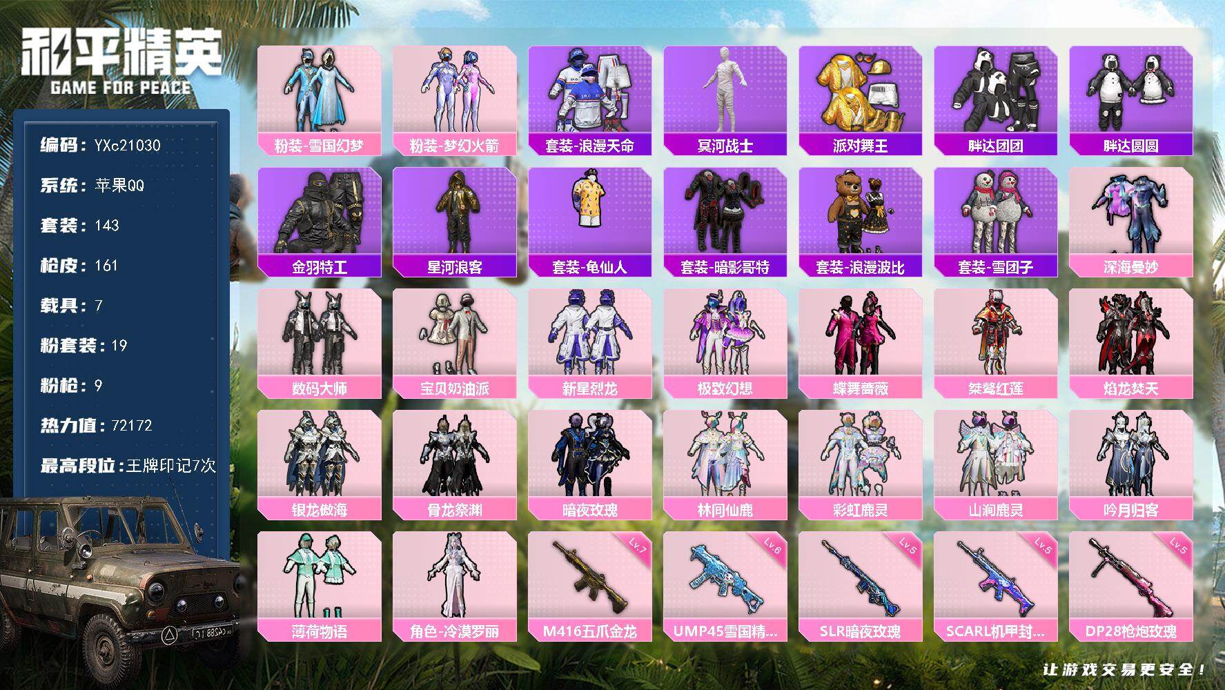 和平精英账号苹果QQ7载具-143套装-161枪皮-【木乃伊 金鞋 新101 怪诞  胖达 哥特 猫包 满地铁天赋】YX