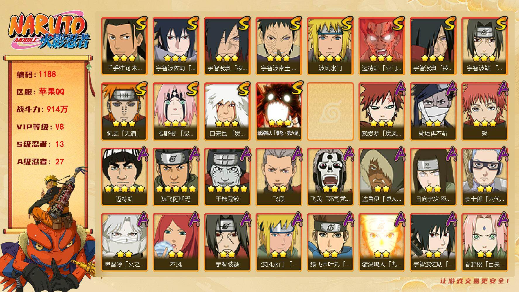 火影忍者账号苹果QQ V8 914万战力 13S-27A 秽土水门72片 桃式90片  TT1598
【S级忍者】：宇智波斑「秽土转生」(3星)，宇智波斑「秽土转生·解」(3星)，春野樱「忍界大战」(3星)，宇智波带土