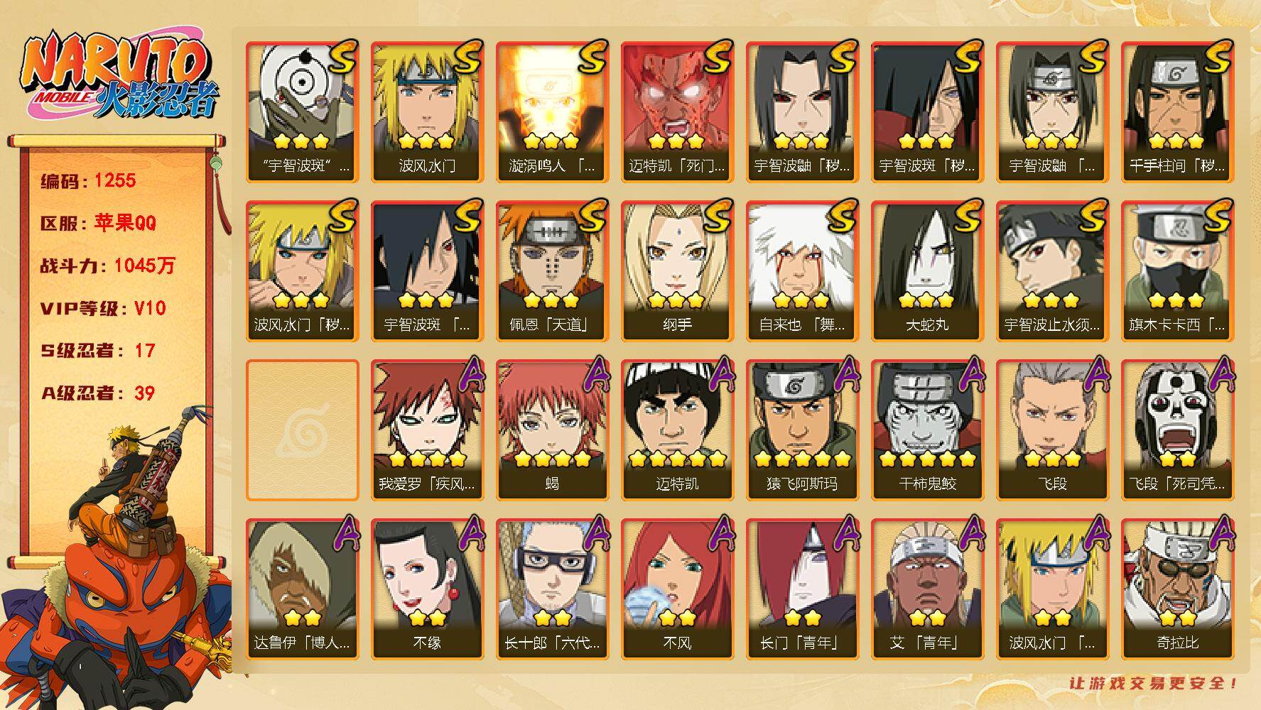 火影忍者账号苹果QQ V10 1045万战力 17S-39A 高招卷110 传说自来也88片 九喇嘛水门84片 日斩67片 忍战艾73片 舍人60片 LL5623
【S级忍者】：波风水门「秽土转生」(3星)，千手柱间「