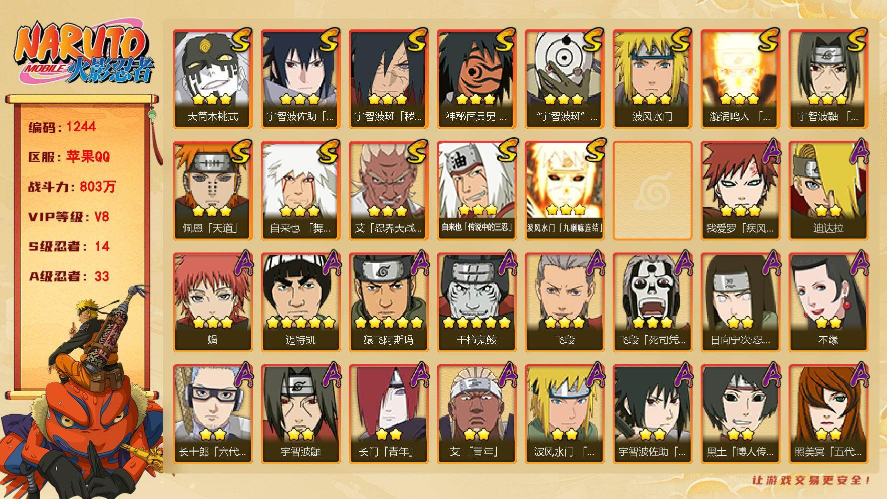 火影忍者账号苹果QQ V8 803万战力 14S-33A 卡卡西53片 止水65片 金式97片 LL5612
【S级忍者】：宇智波斑「秽土转生·解」(3星)，艾「忍界大战」(3星)，宇智波鼬「须佐能乎」(3星)，自来也