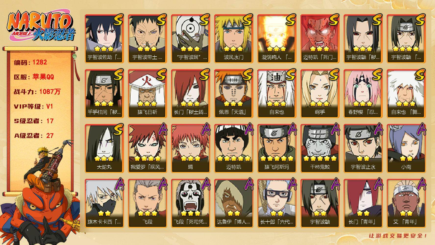 火影忍者账号苹果QQ1087万战力 17S-27A 卡卡西56片 传说自来也57片 三代目雷影50片 LL5646
【S级忍者】：长门「秽土转生」(3星)，千手柱间「秽土转生」(3星)，宇智波鼬「秽土转生」(3星)，春