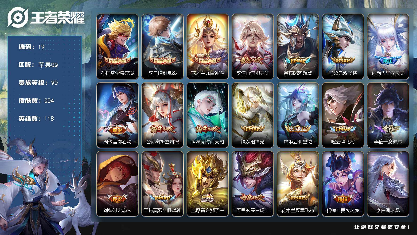 王者荣耀账号苹果QQ苹果Q-V0-荣耀黄金I段位-118英雄-304皮肤-3典藏皮肤-21传说-98史诗
【英雄全皮】：李信全皮，猪八戒全皮
【荣耀典藏】：孙悟空全息碎影，李白鸣剑曳影，花木兰九霄神辉
【传说皮肤】：李
