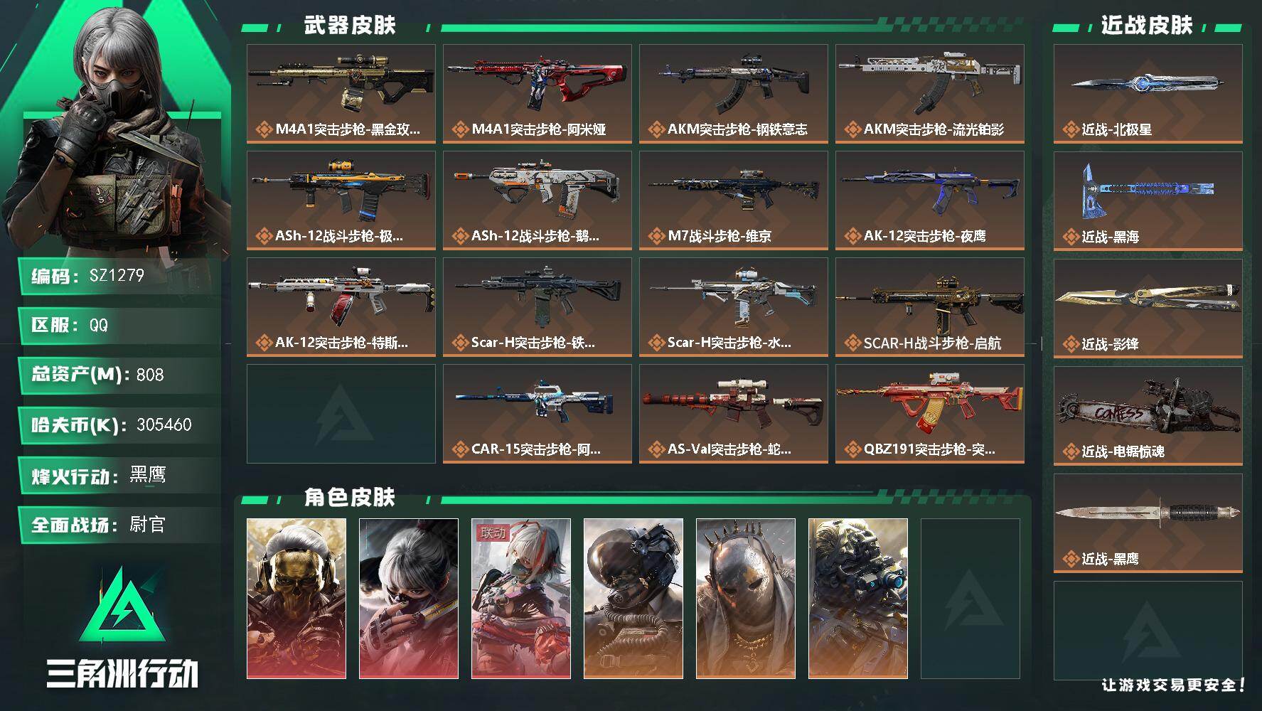 三角洲行动账号QQ60级账号/4红皮/4刀皮/体负双7/SCAR-H战斗步枪-电玩高手(极品C/纯币3亿
【个人信息】