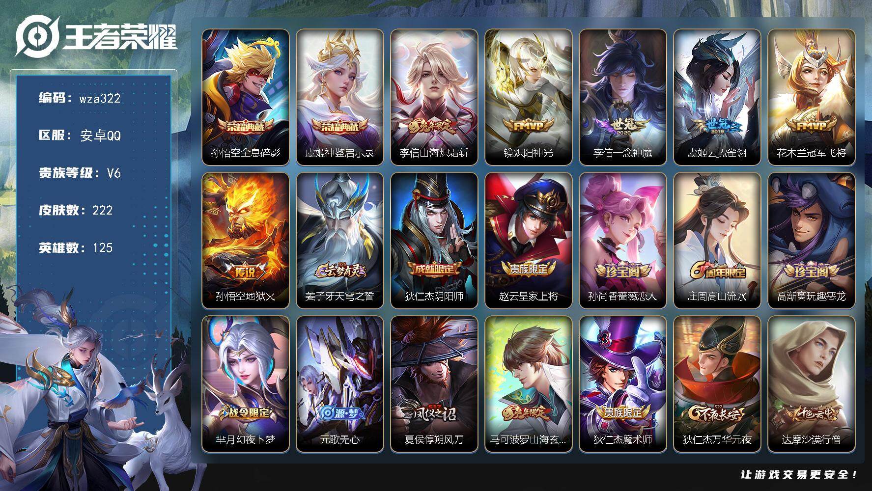 王者荣耀账号安卓QQ安卓Q-V6-永恒钻石III段位-125英雄-222皮肤-2典藏皮肤-6传说-56史诗
【英雄全皮】