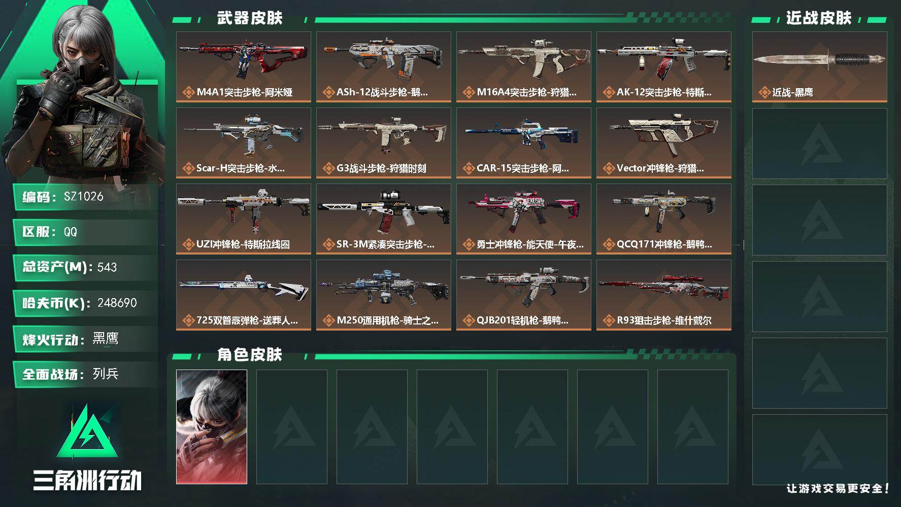 三角洲行动账号QQ60级无封禁可二次/24869w现金/总资产543M/水墨/
【个人信息】战场等级：1 无军衔，行动