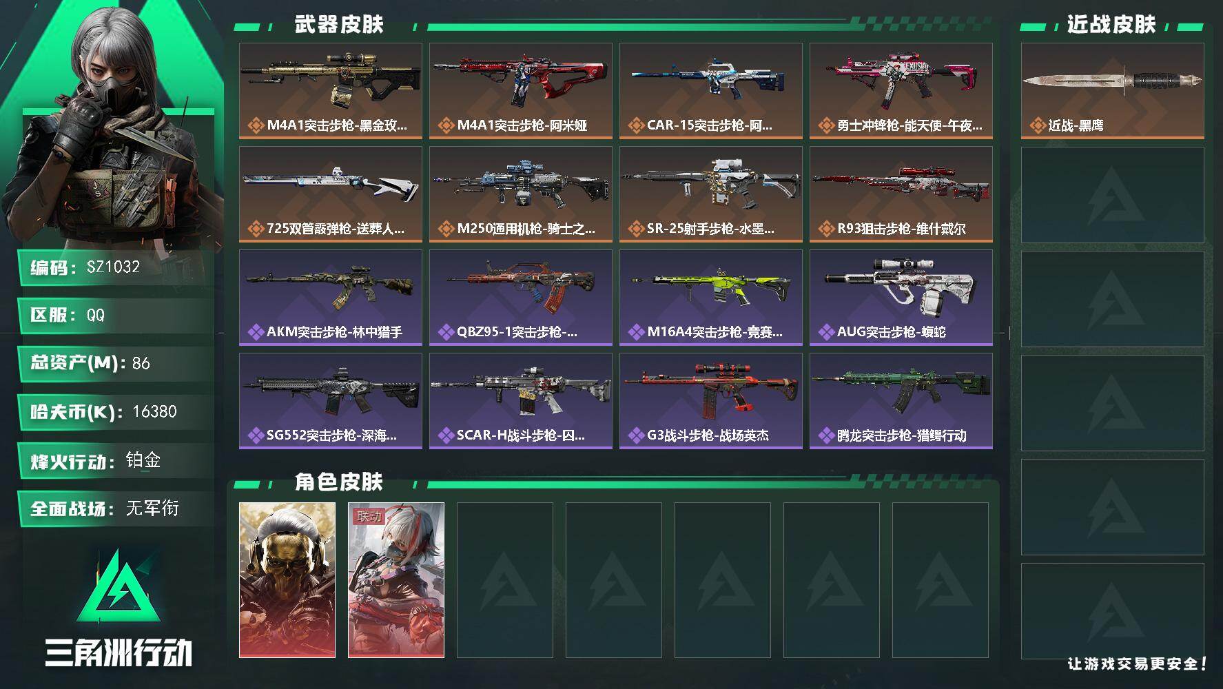 三角洲行动账号QQ60级无封禁记录/1638w现金/红狼/维什戴尔/总资产86M
【个人信息】战场等级：41 军士长，