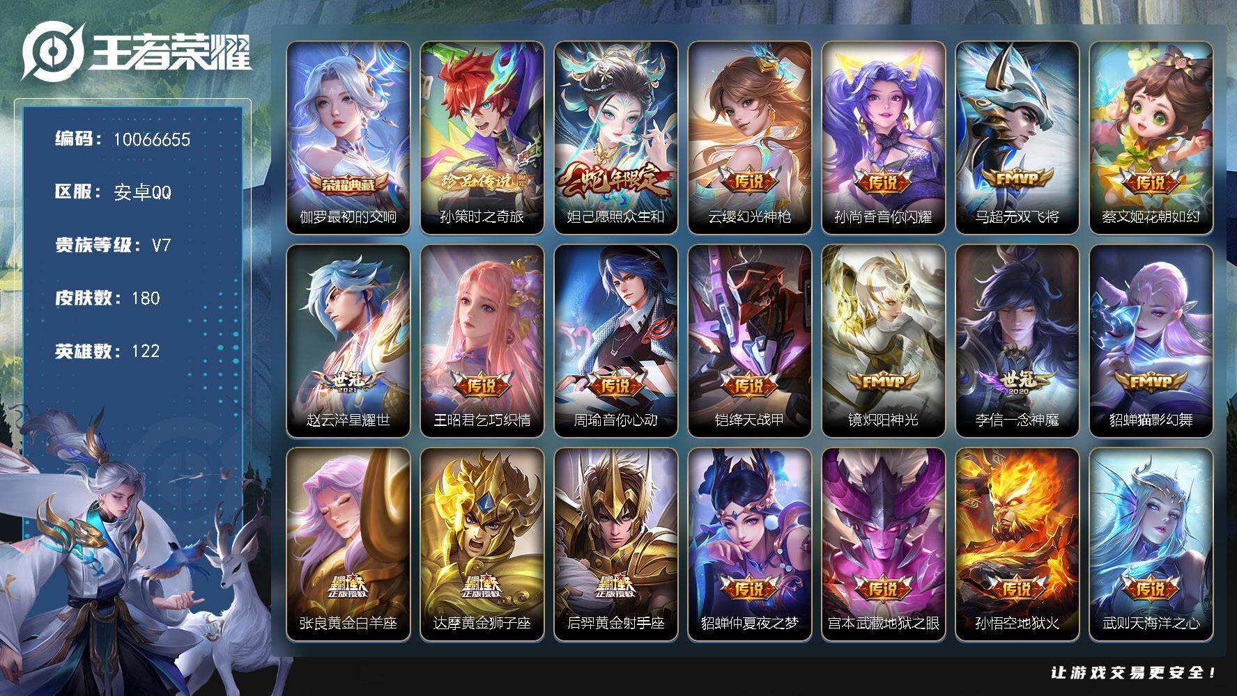 王者荣耀账号安卓QQ122英雄-180皮肤-【编号94442可秒换绑】【店长推荐捡漏号！】店长推荐特价处理精品号【商品标