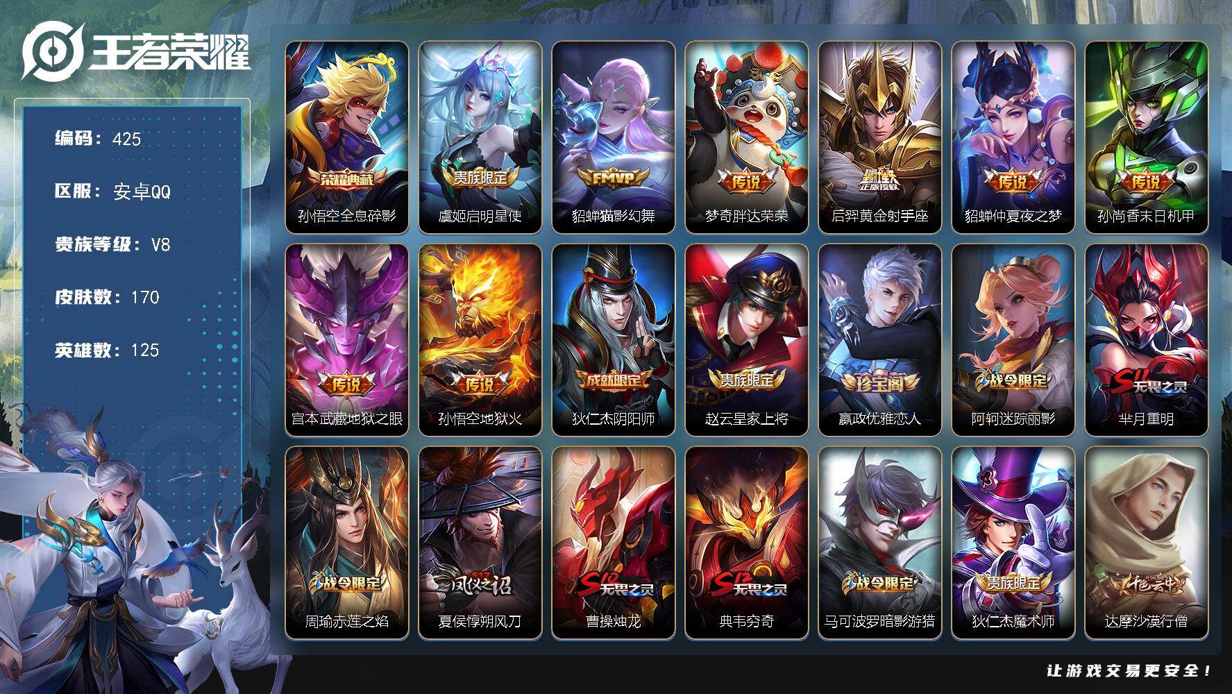 王者荣耀账号安卓QQ125英雄-170皮肤-【编号96582】【店长推荐捡漏！！！顶级极品号喜欢的宝宝速抢】【商品标题】