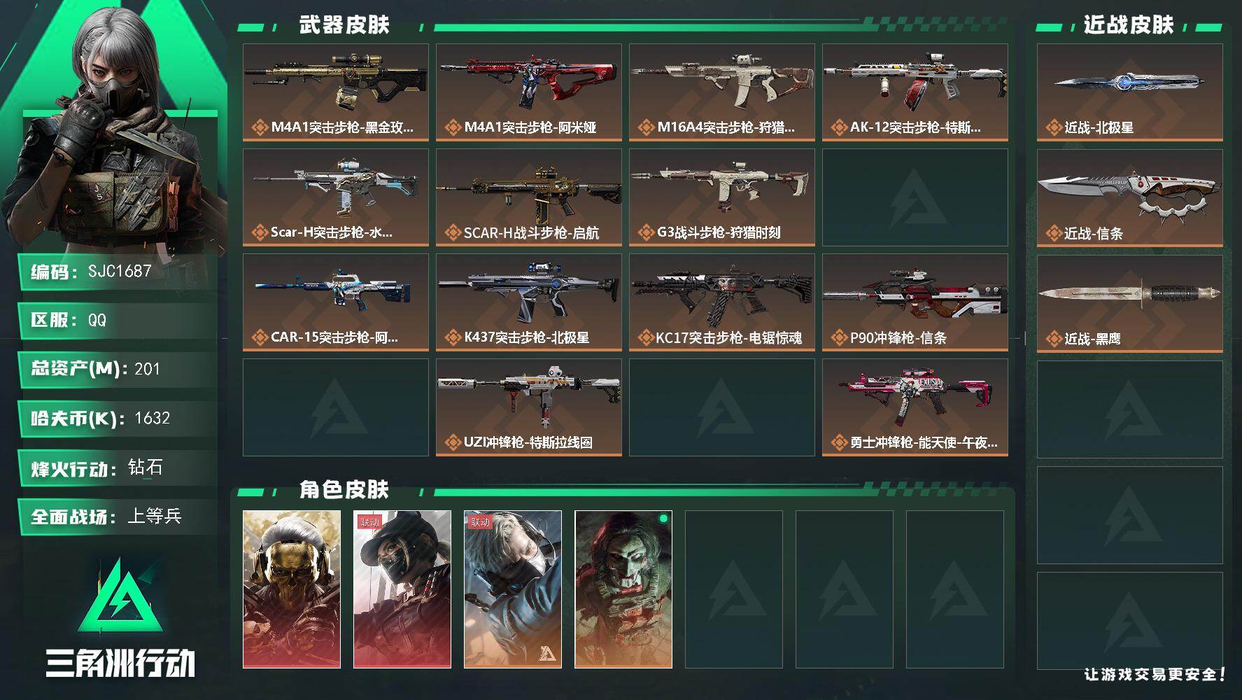 三角洲行动账号QQ【SJC1687】总资产(M)：201M/哈夫币(K)：1632K/哈夫币(K)：1632K/传说枪