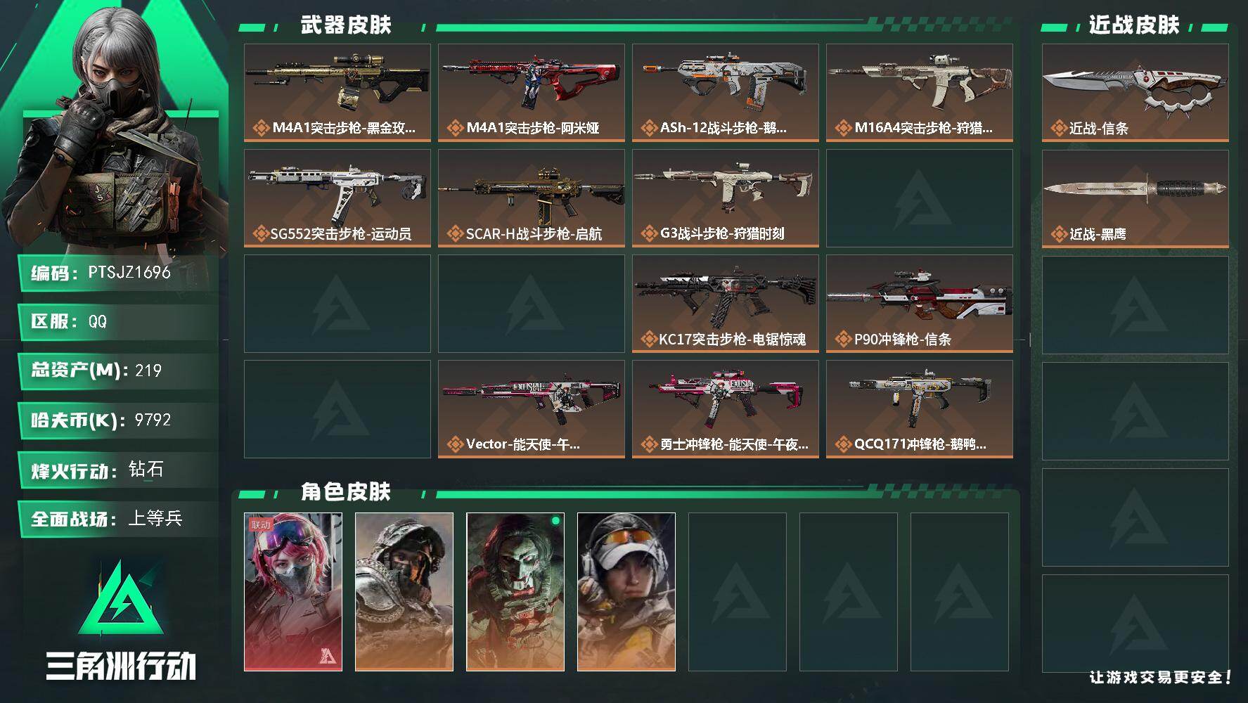 三角洲行动账号QQ【PTSJZ1696】总资产(M)：219M/哈夫币(K)：9792K/哈夫币(K)：9792K/传