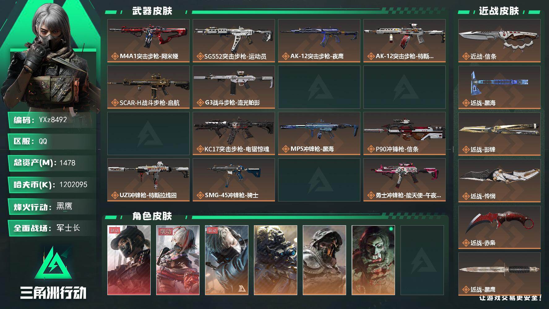 三角洲行动账号QQ【满体满负高资产皮肤号·热门多刀号+单红-黑天际线+信条+黑海+影锋+赤枭+怜悯/高额资产1.5B.