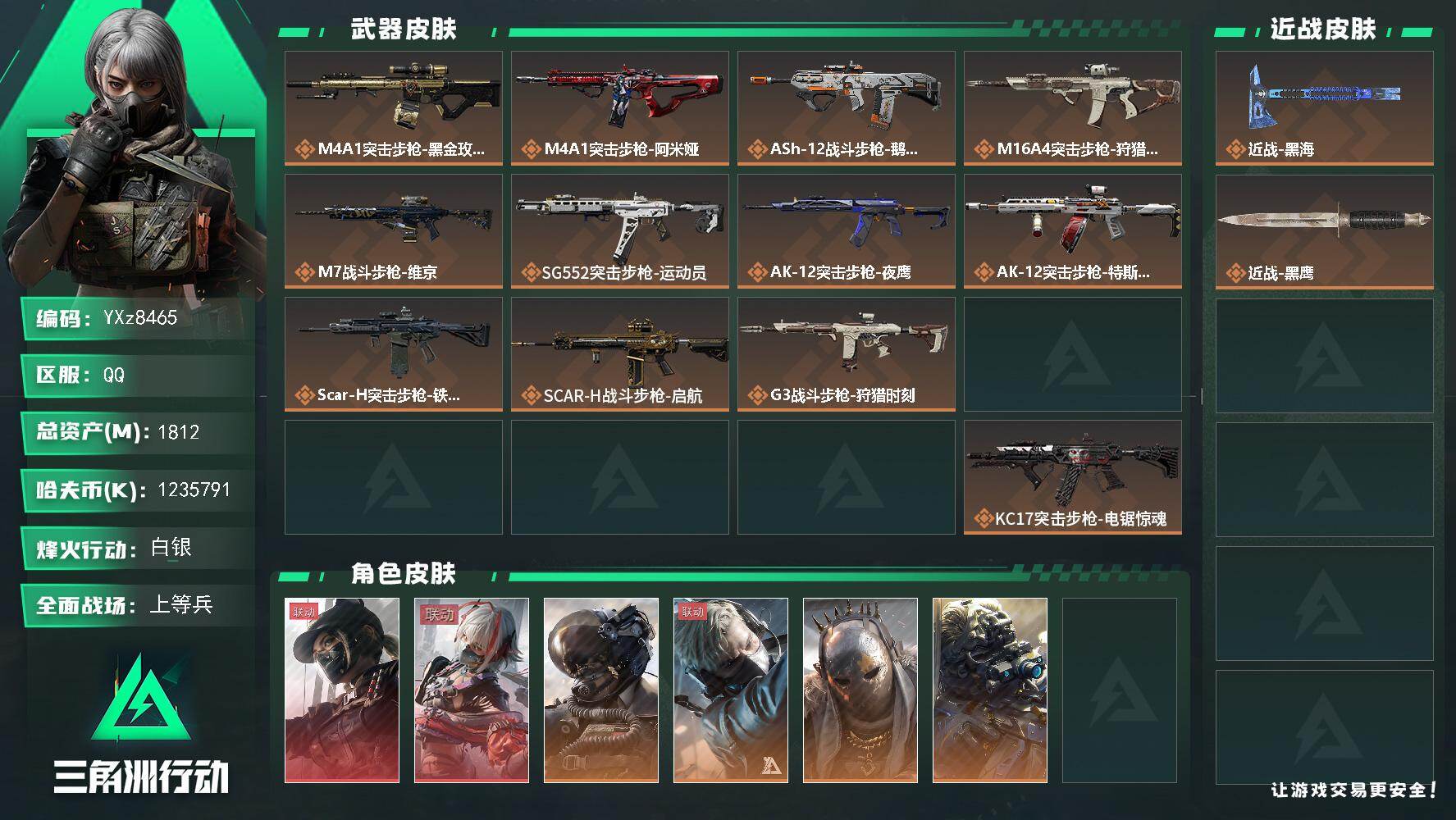 三角洲行动账号QQ【纯绿满仓满体满负大额资产皮肤号·双红+单刀-黑天际线+维什戴尔+黑海/高额资产1.8B.纯现金1.