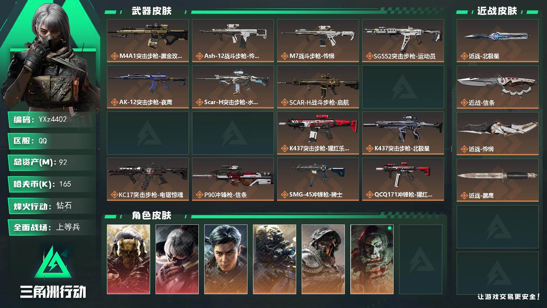 三角洲行动账号QQ【当日上新-性价比特价号】【高氪金土豪号-二红皮+三刀皮+飞虎】【北极星.怜悯.信条.蚀金玫瑰.水墨