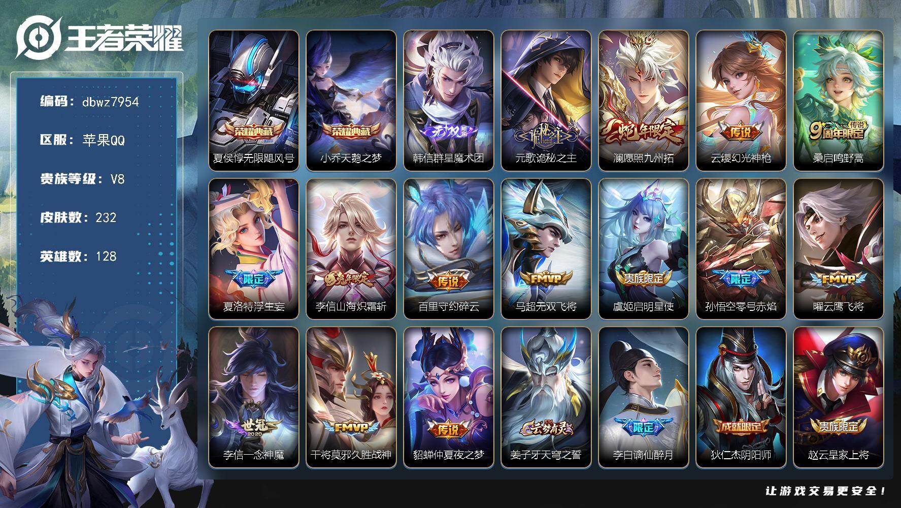 王者荣耀账号苹果QQ苹果Q-V8-永恒钻石II段位-128英雄-232皮肤-2典藏皮肤-1无双-14传说-70史诗
【英
