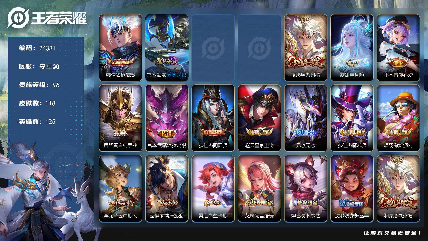 王者荣耀账号安卓QQ可换绑【战力精品号·宫本金标1.13万·韩信金标9601·露娜金标8808·韩信典藏·伽罗珍品·踏浪归】1星传说，4按键，5王者印记，100五级铭文，可二次EE0438，安卓Q-V6-118皮肤-1