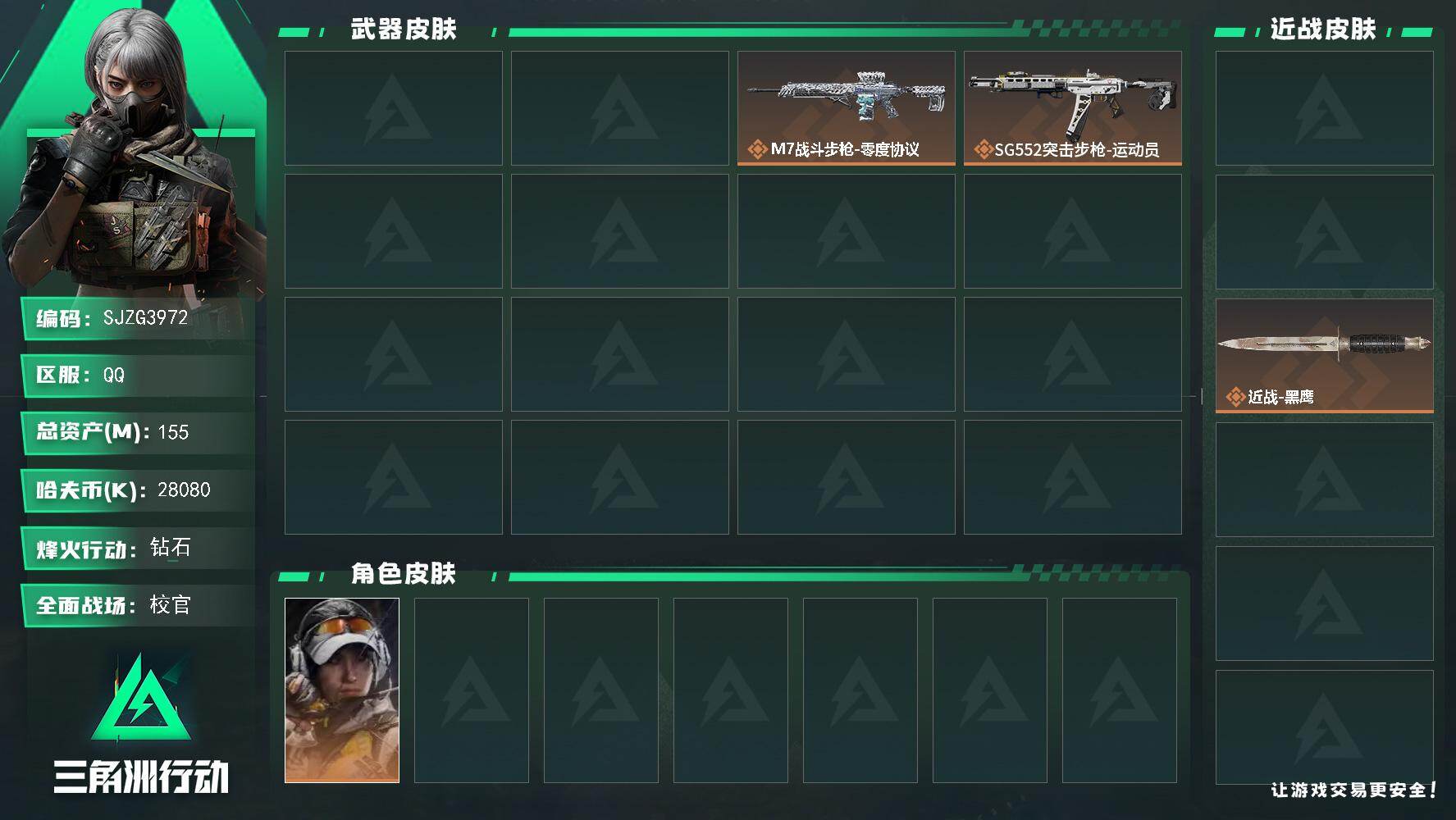 三角洲行动账号QQ【SJZG3972】总资产(M)：155M/哈夫币(K)：28080K/哈夫币(K)：28080K/