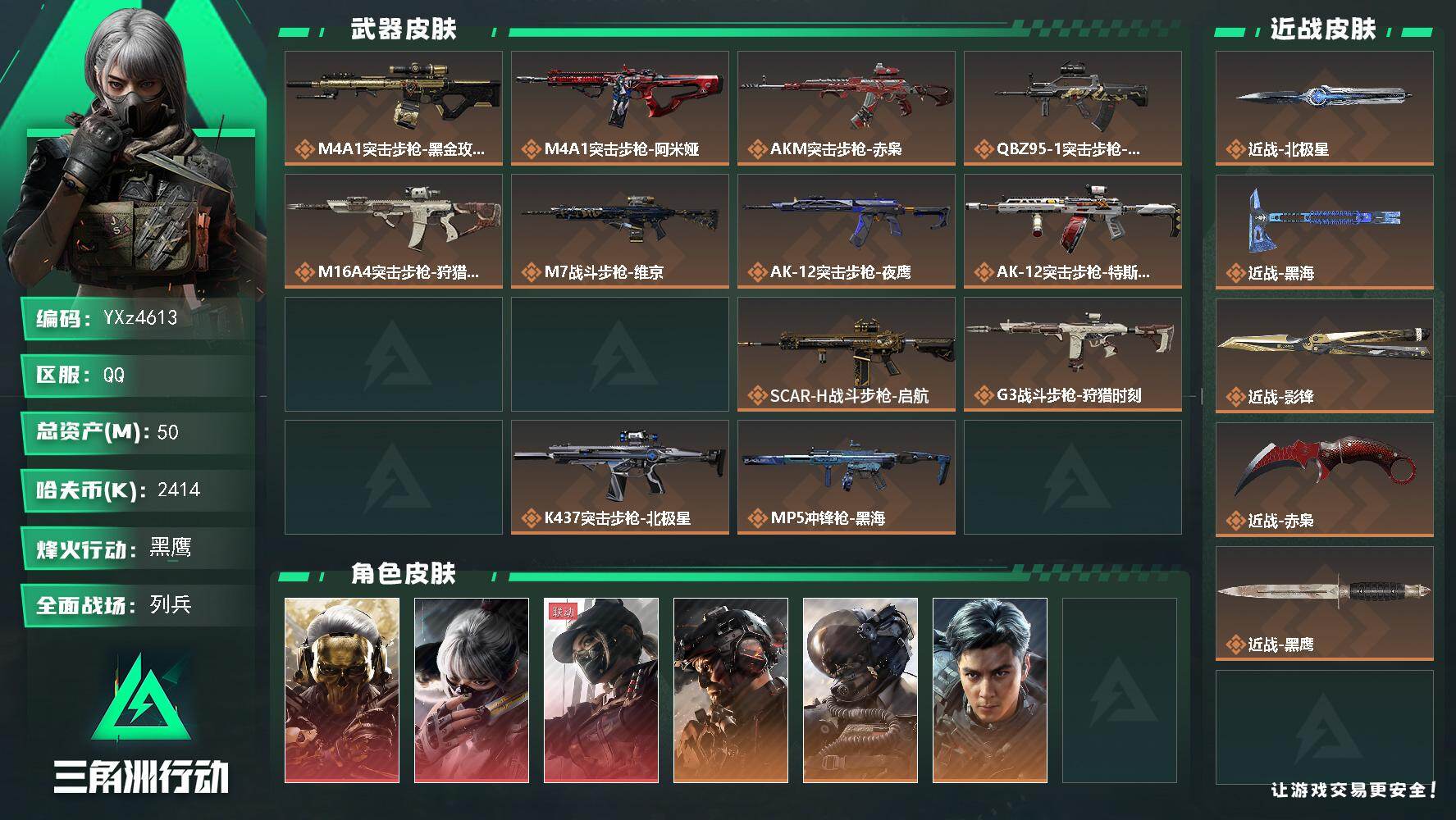 三角洲行动账号QQ【高氪金土豪号-三红皮+四刀皮+铁面判官+飞虎】【赤枭.影锋.黑海.北极星.蚀金玫瑰.水墨云图.黑天