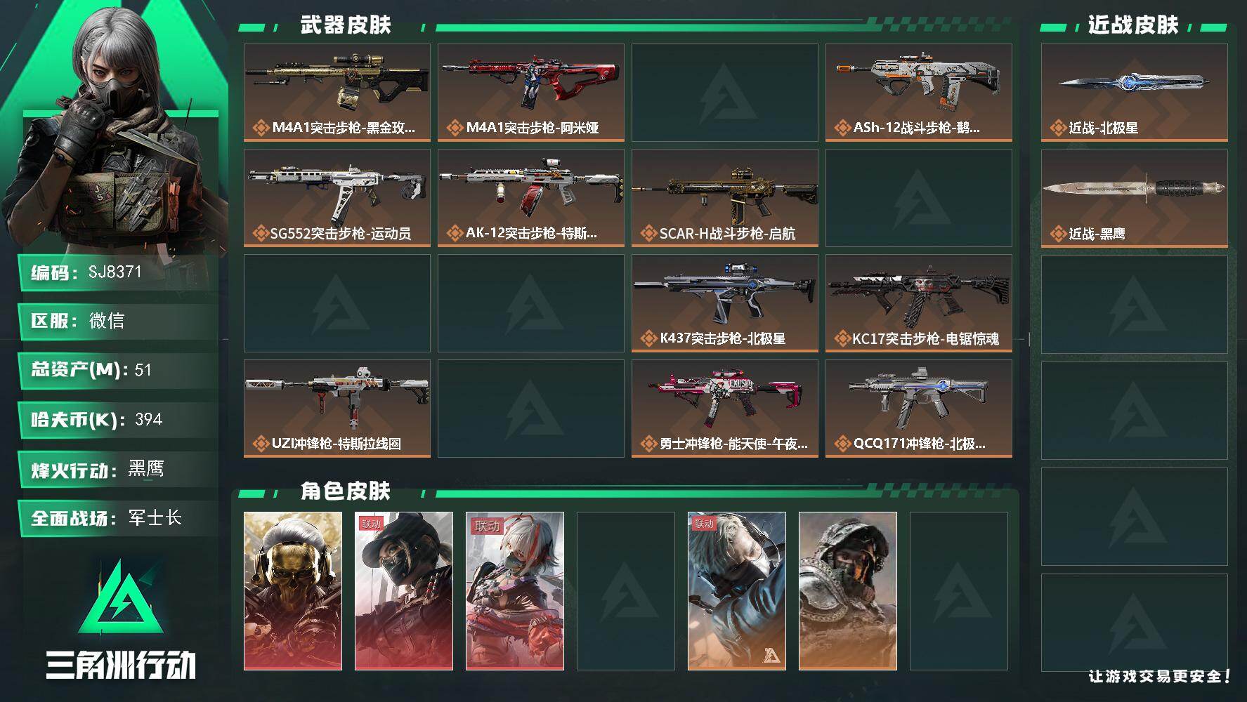 三角洲行动账号VX【SJ8371】总资产(M)：51M/哈夫币(K)：394K/哈夫币(K)：394K/传说枪皮数：2