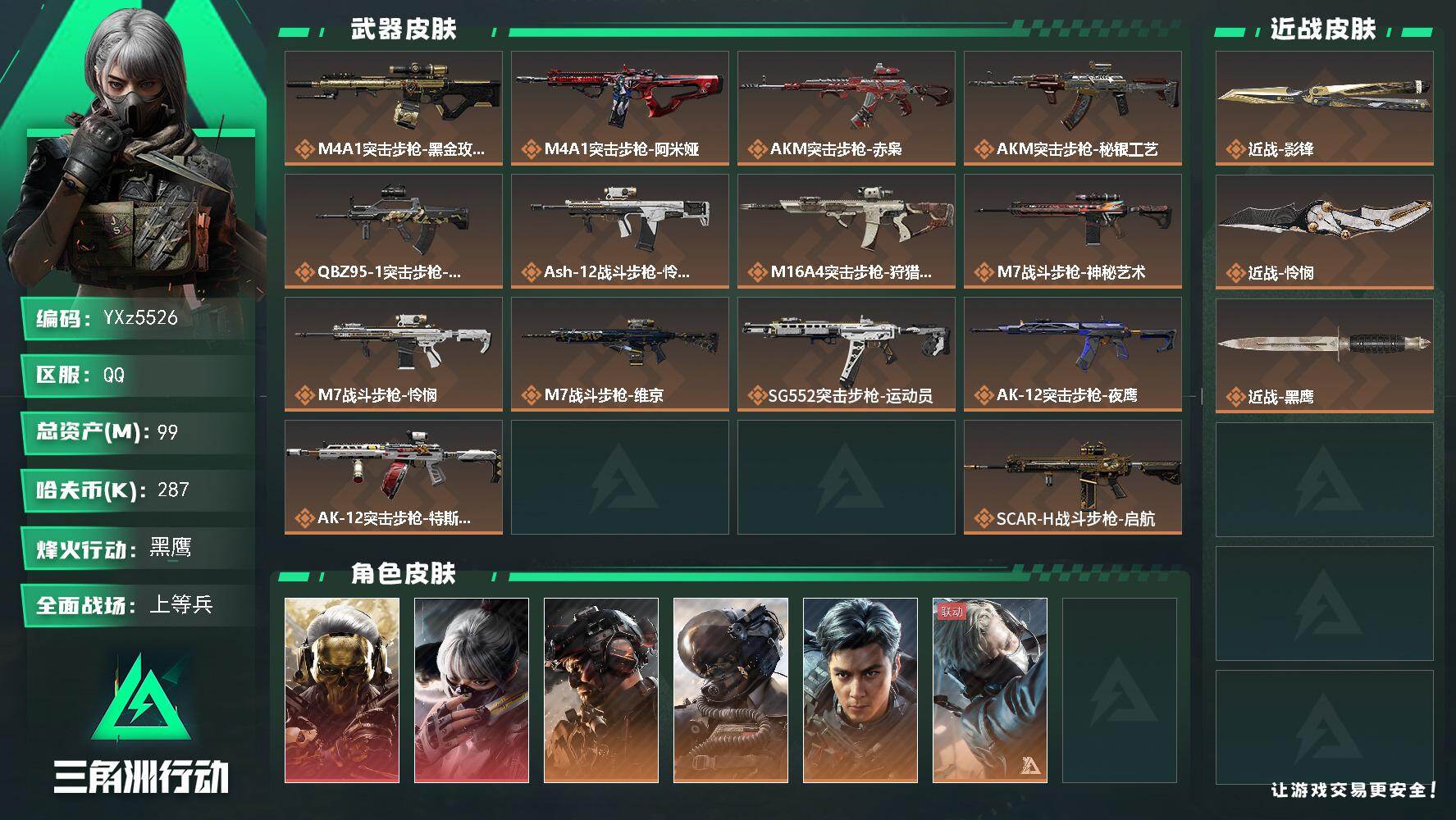 三角洲行动账号QQ【热门皮肤号：双红+双刀+铁面判官+飞虎+4s火龙】【怜悯.影锋.蚀金玫瑰.水墨云图】【当日上新.性