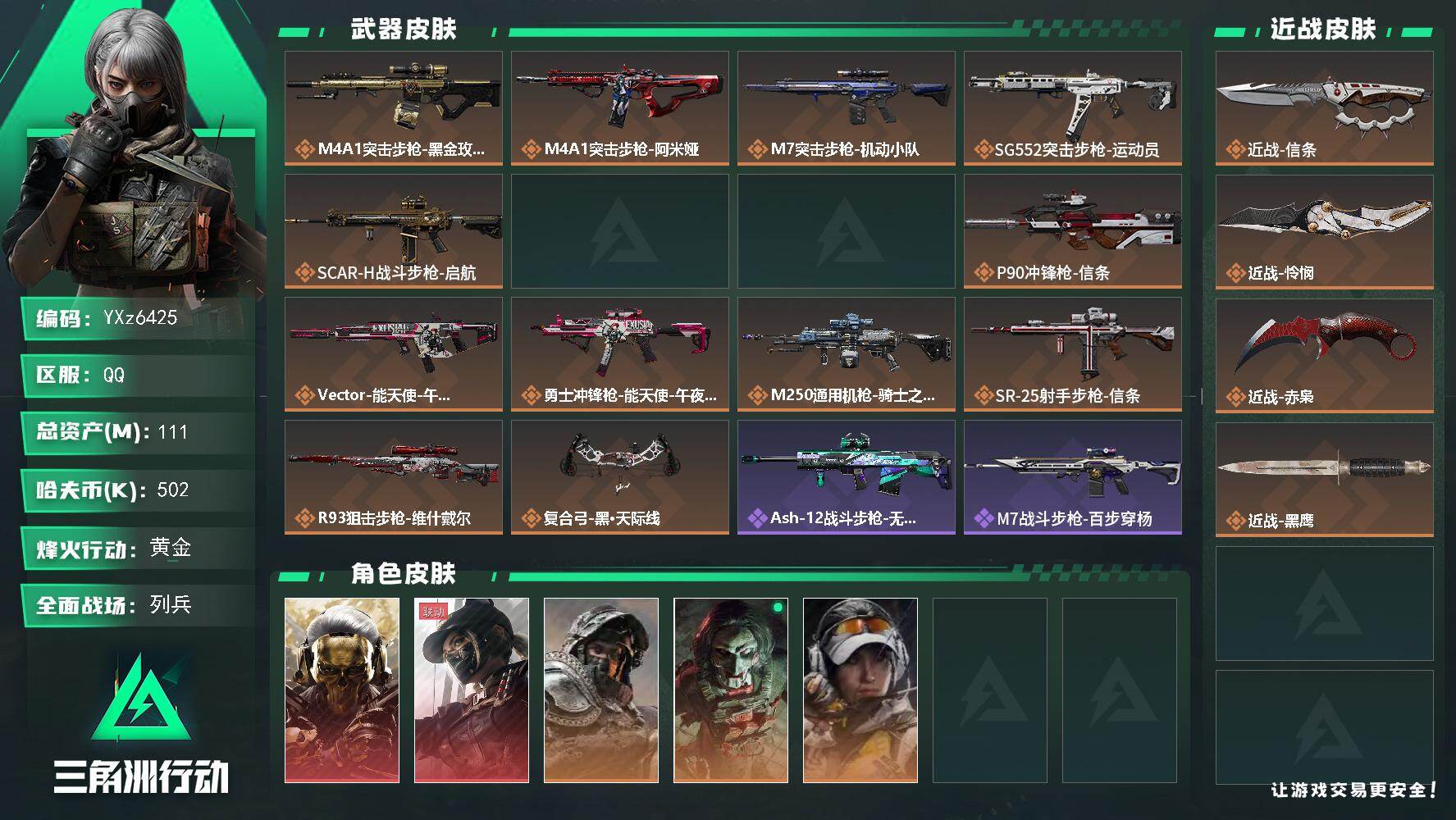 三角洲行动账号QQ【热门皮肤号：双红+三刀-蚀金玫瑰+黑天际线+赤枭+怜悯+信条】【当日上新-性价比特价号】【Q区三端