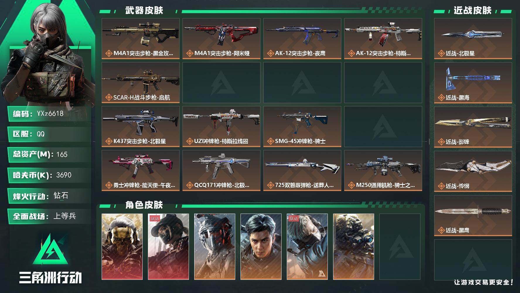 三角洲行动账号QQ【高氪金土豪号-二红皮+四刀皮+蛟龙特战队+飞虎】【怜悯.影锋.黑海.北极星.蚀金玫瑰.黑天际线】【