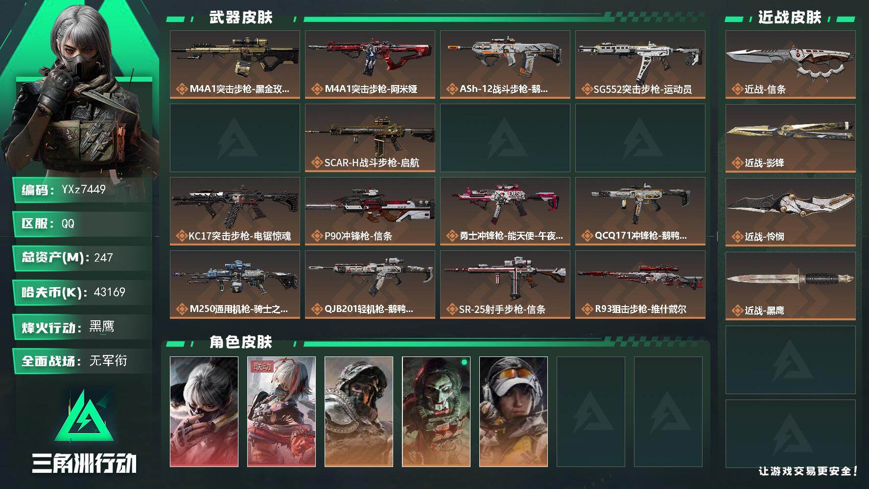 三角洲行动账号QQ【高氪金土豪号-双红皮+三刀皮】【怜悯.影锋.信条.水墨云图.维什戴尔】【当日上新-性价比特价号】【