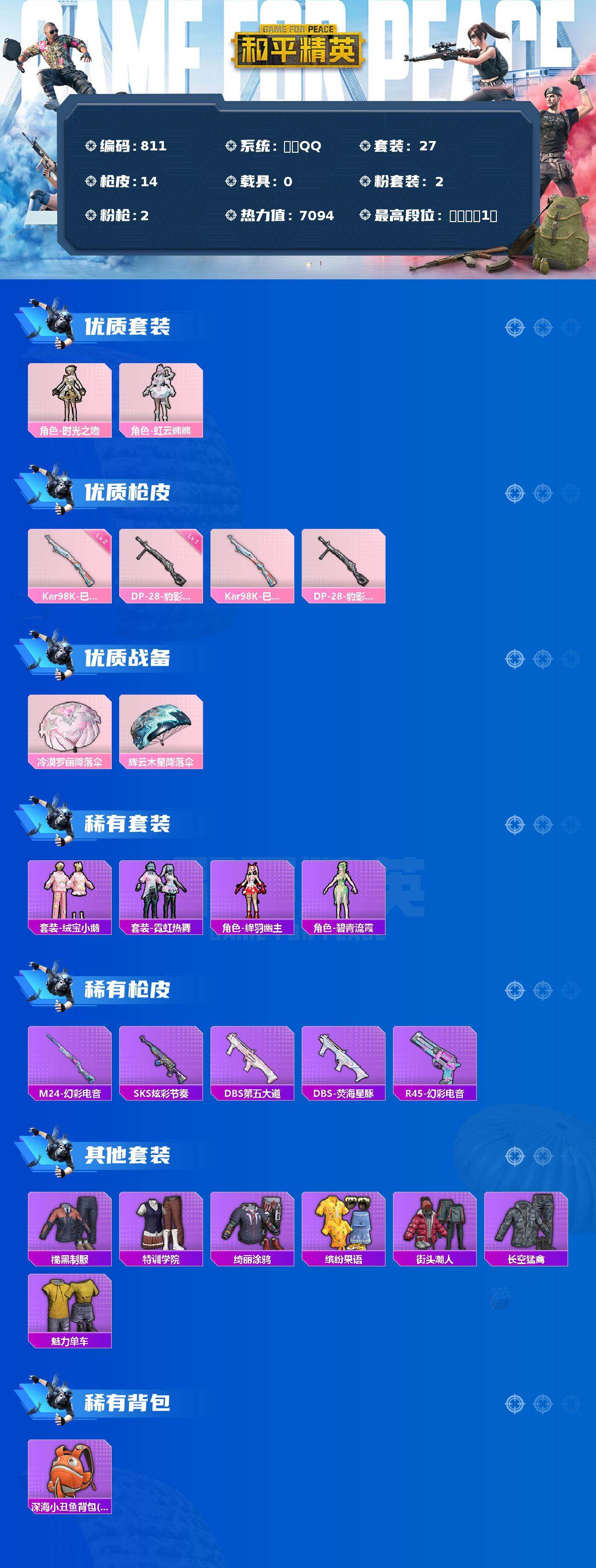 HPJZ4115461和平精英账号详情图2