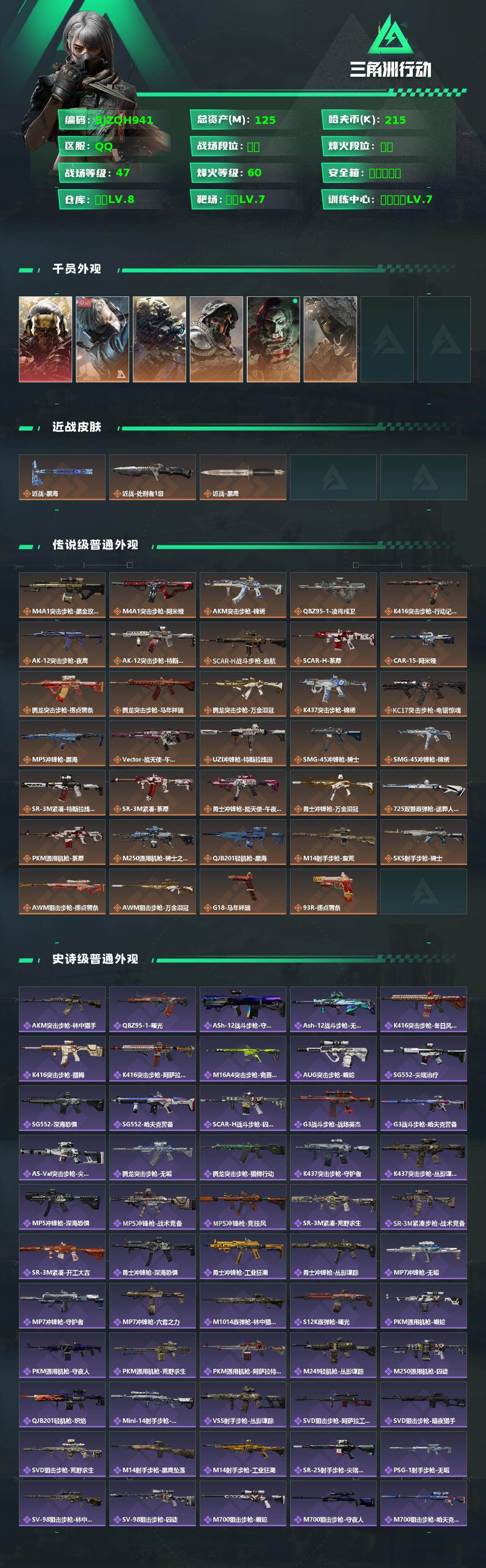 SJZEY458769三角洲行动账号详情图2