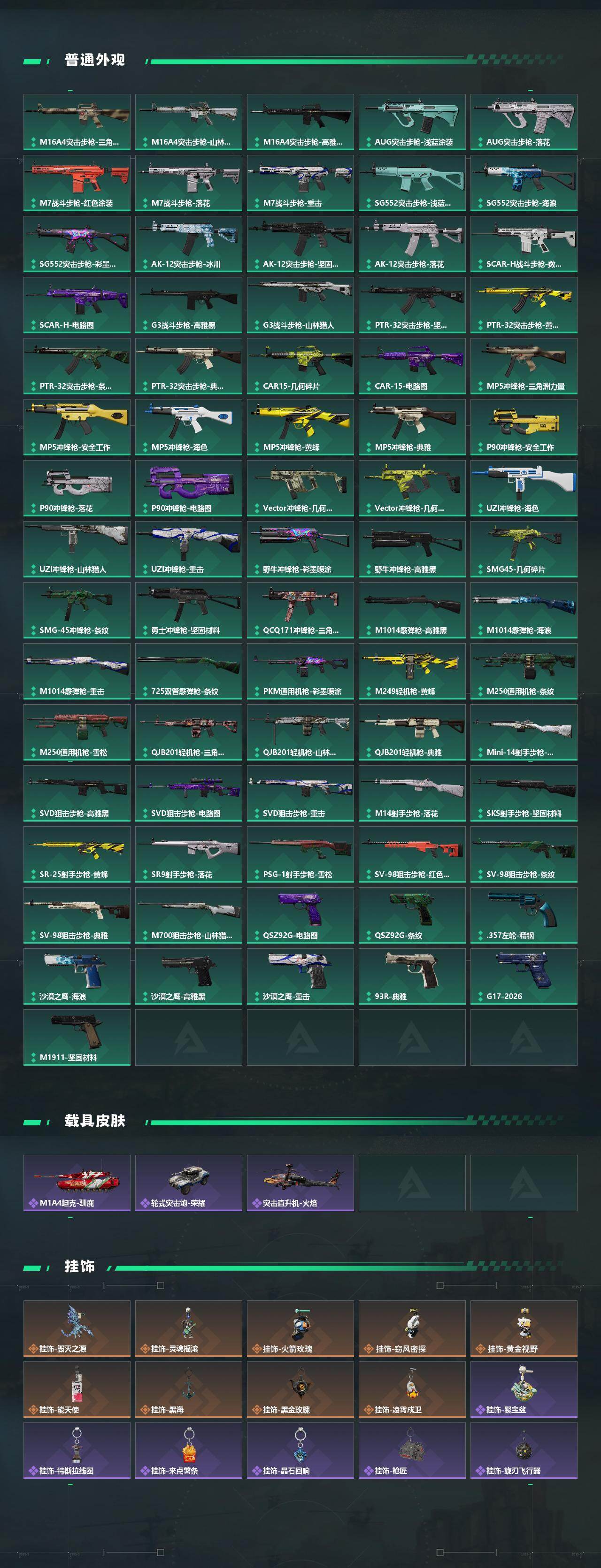 SJZEY458769三角洲行动账号详情图4